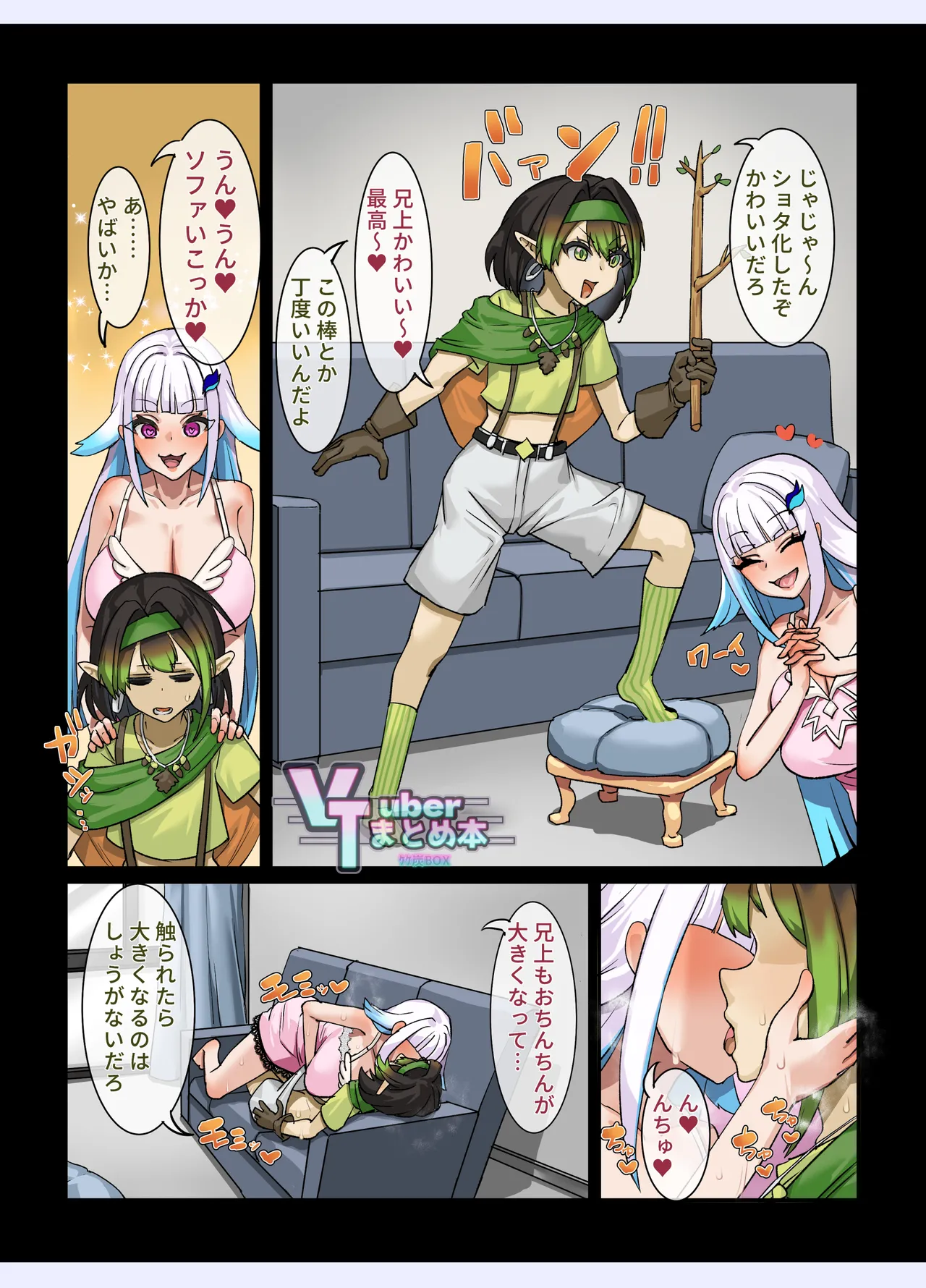 VTuberまとめ本 ケケ炭BOX Page.119