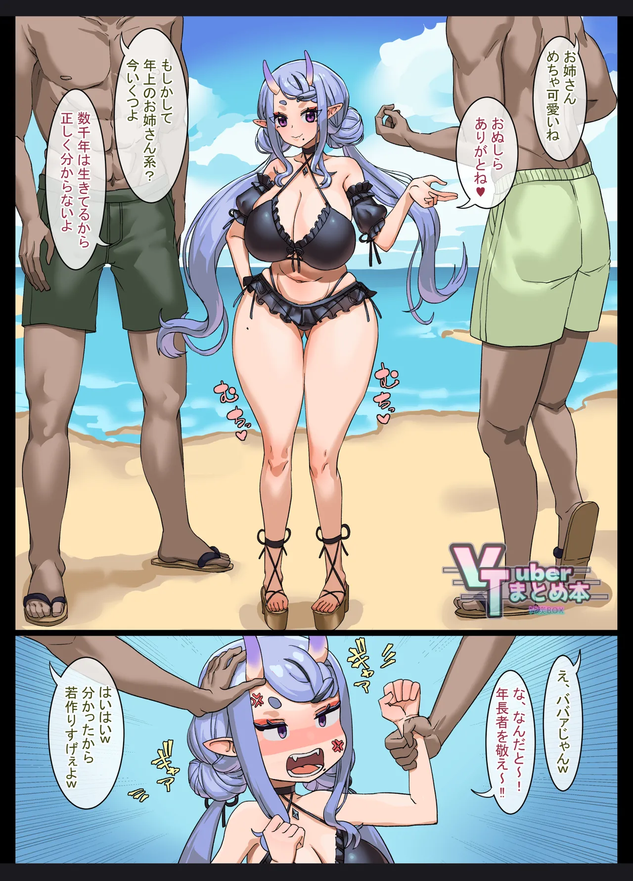 VTuberまとめ本 ケケ炭BOX Page.5
