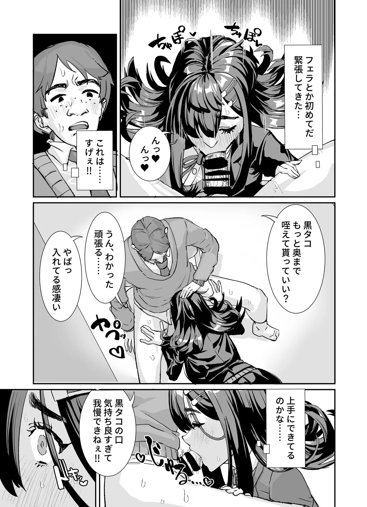 ムチムチ陰キャに好かれてる Page.10