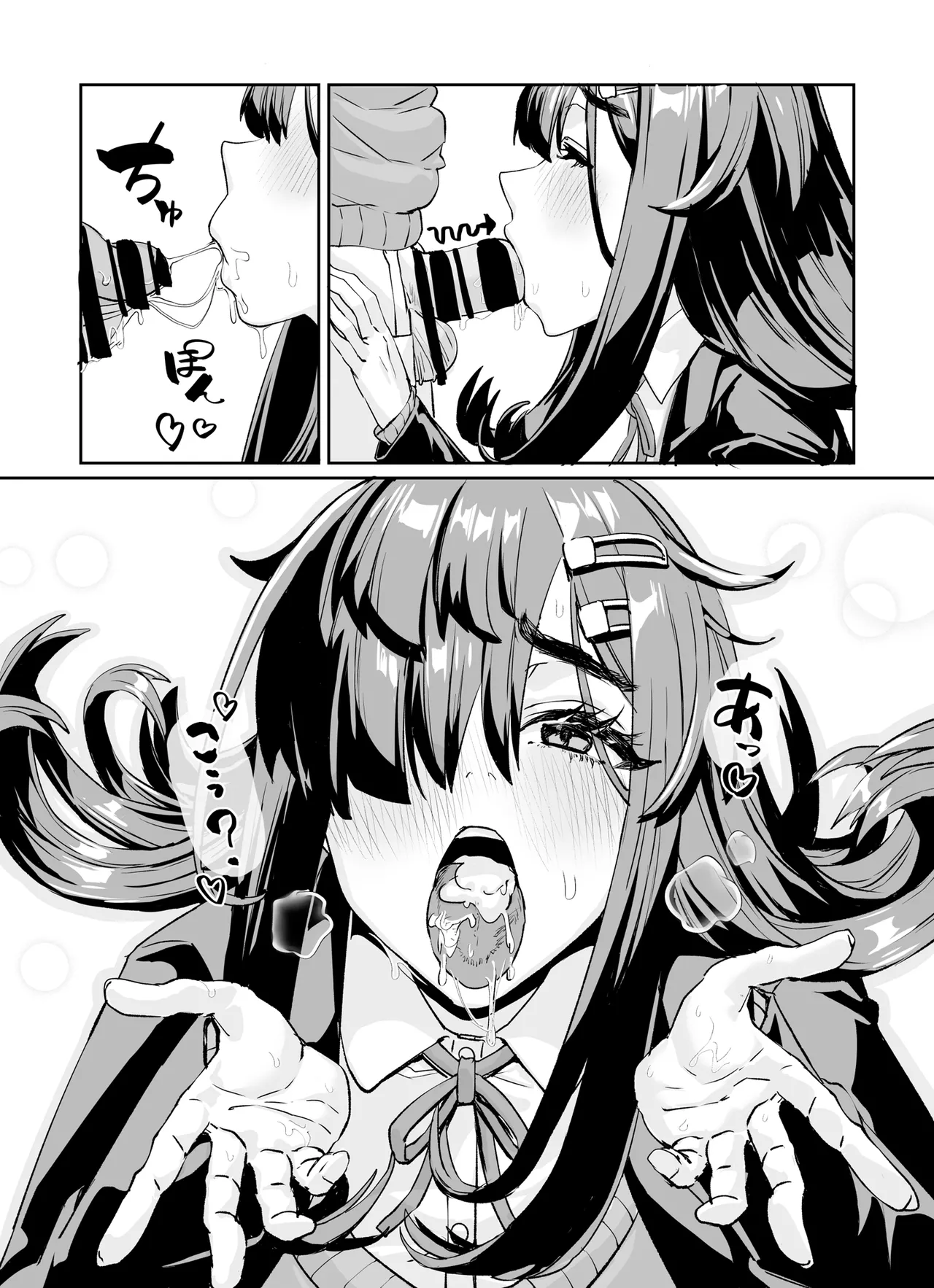 ムチムチ陰キャに好かれてる Page.12
