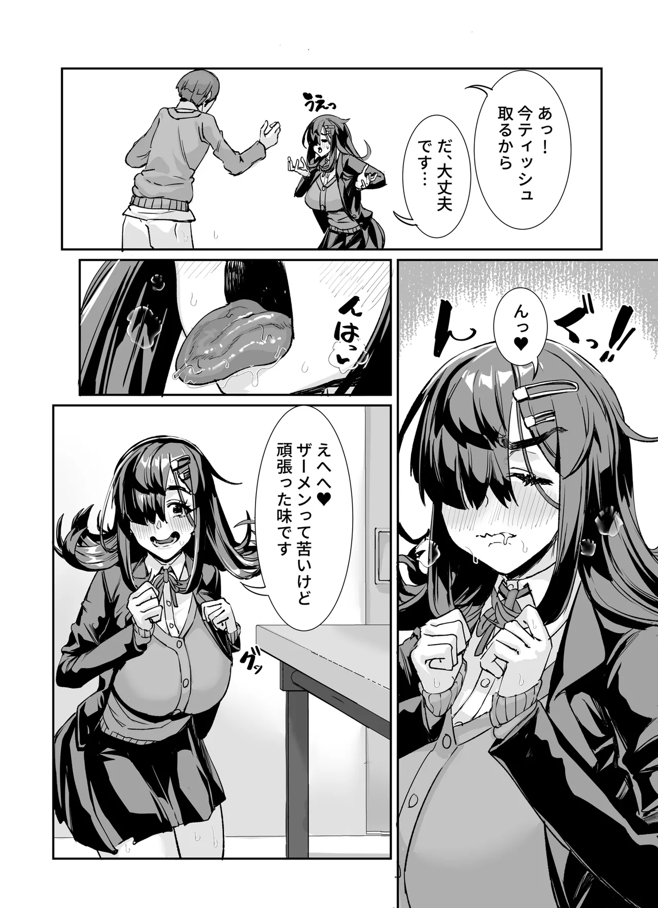 ムチムチ陰キャに好かれてる Page.13
