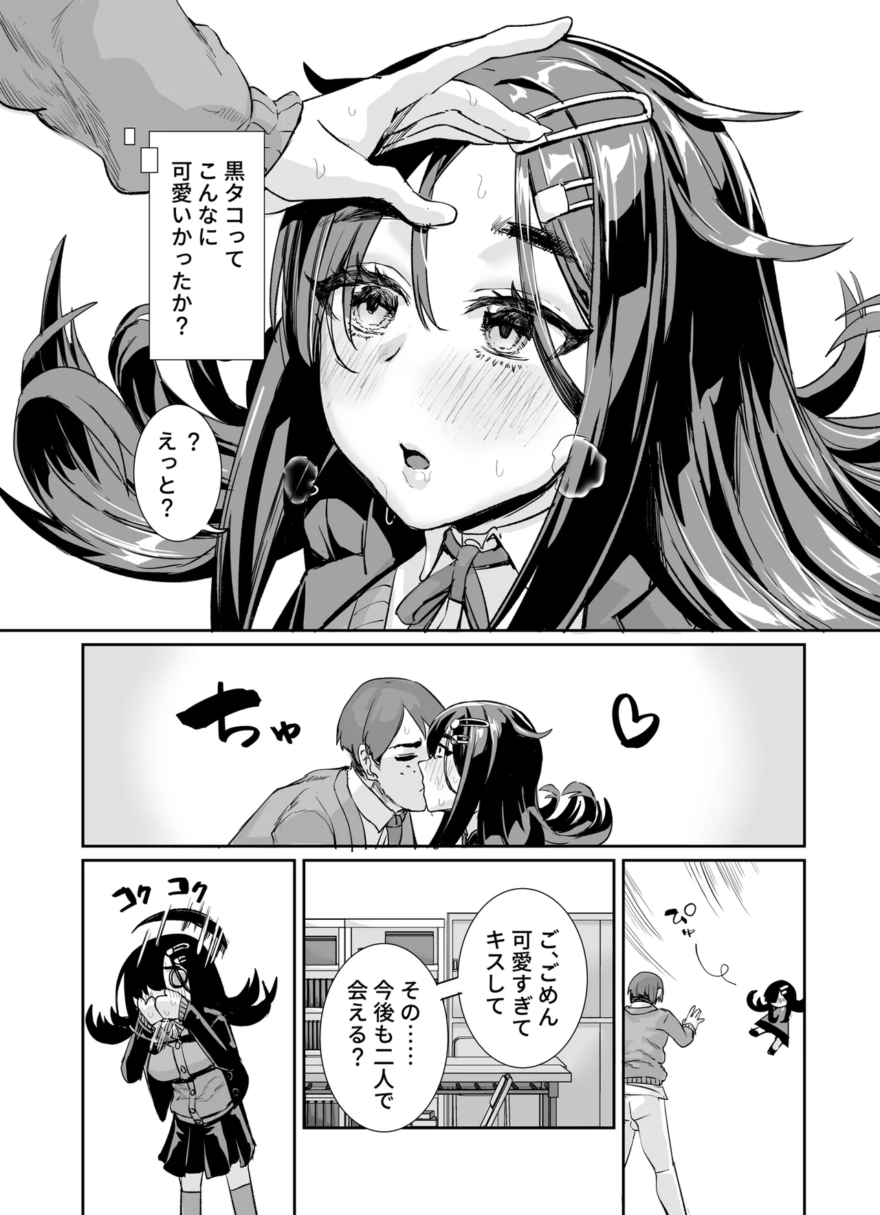 ムチムチ陰キャに好かれてる Page.14