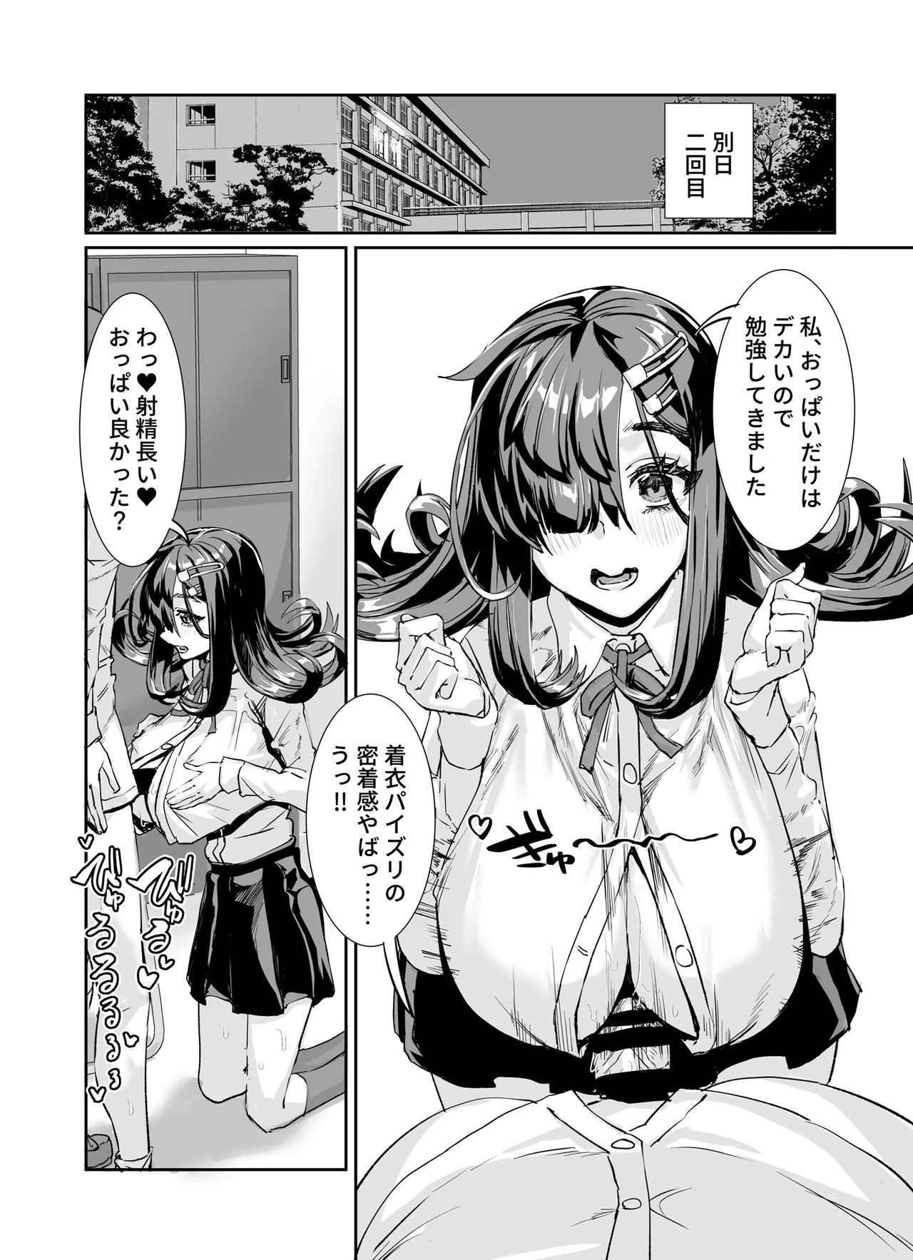ムチムチ陰キャに好かれてる Page.15
