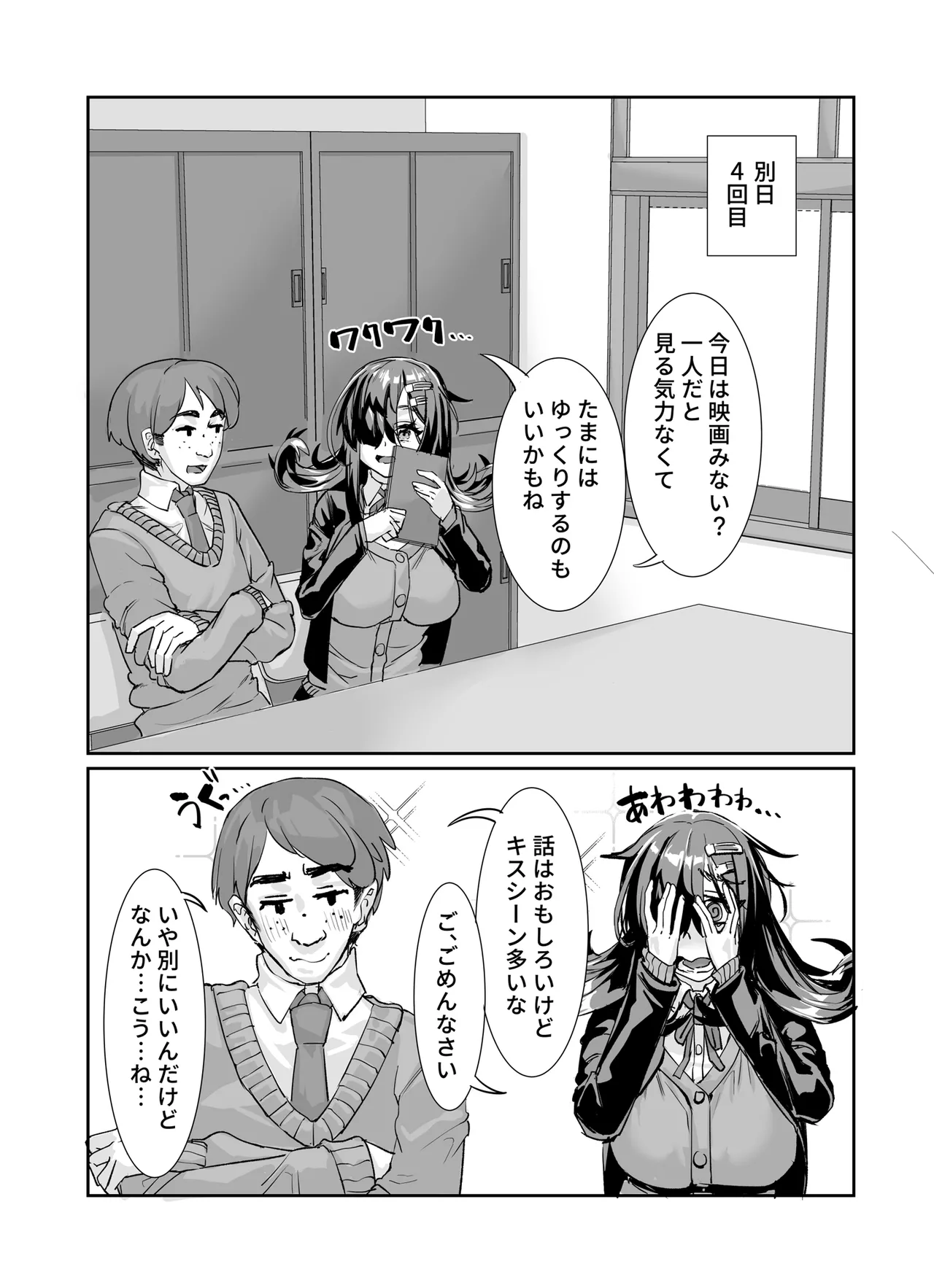 ムチムチ陰キャに好かれてる Page.19