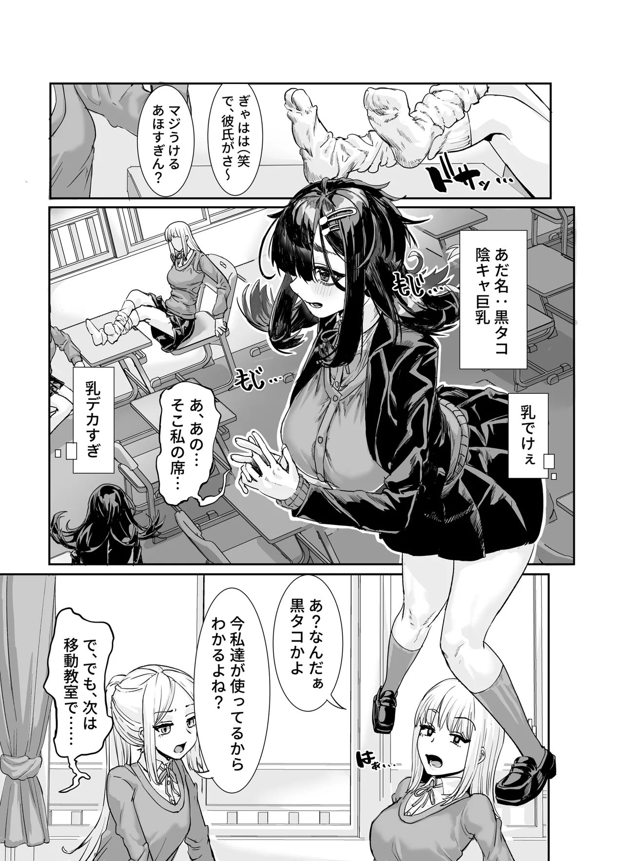 ムチムチ陰キャに好かれてる Page.2