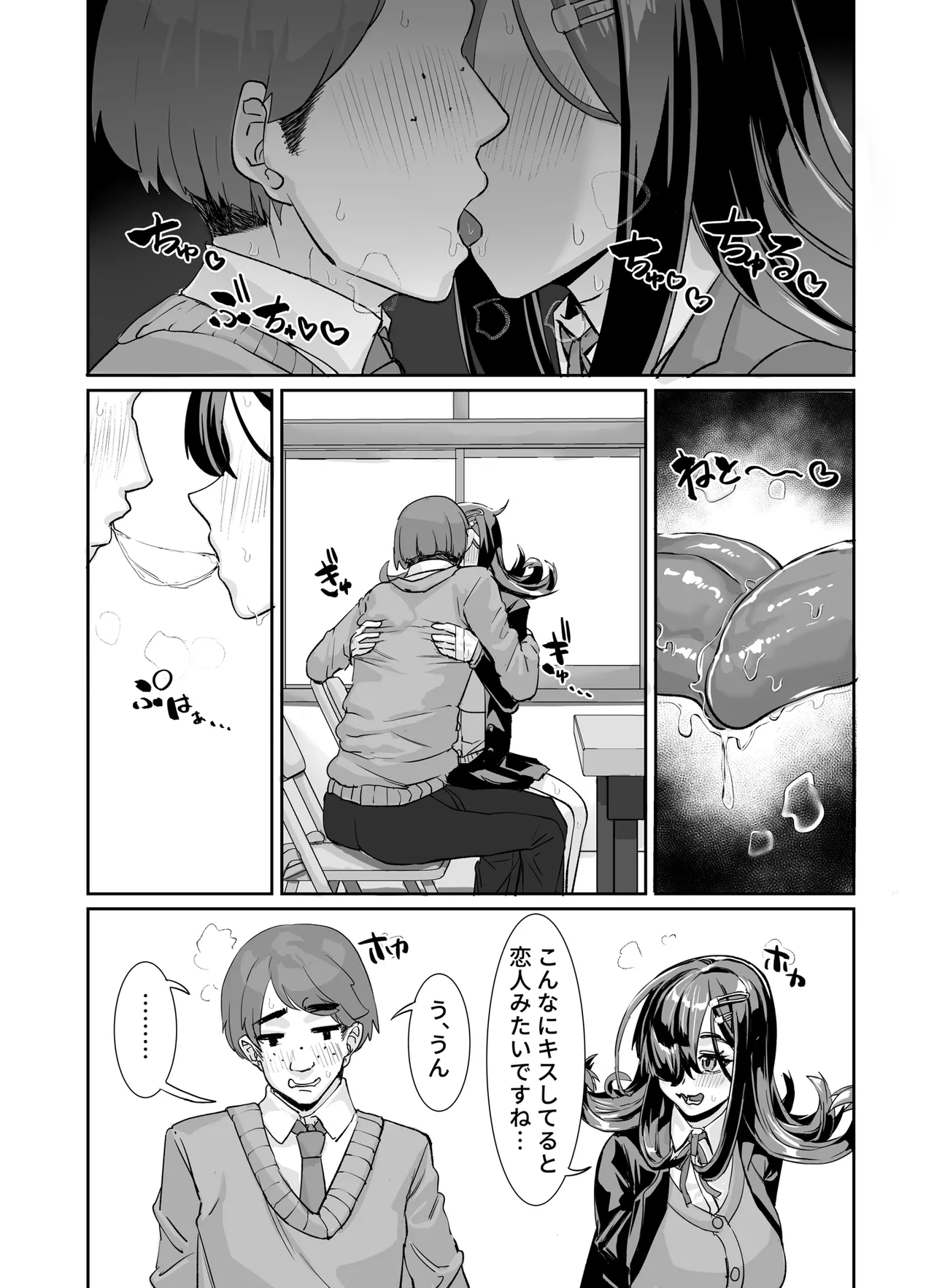 ムチムチ陰キャに好かれてる Page.20