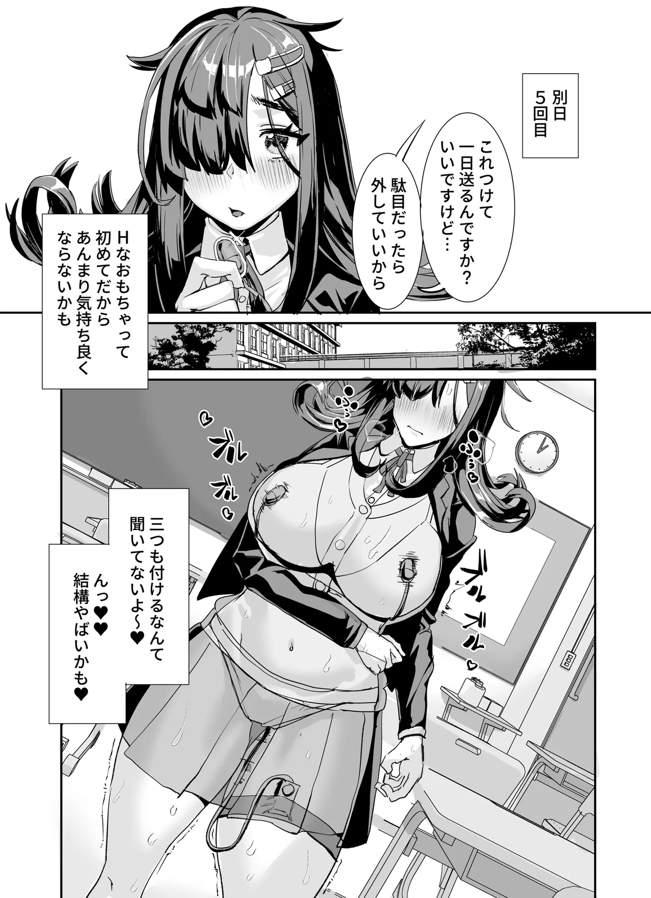 ムチムチ陰キャに好かれてる Page.21