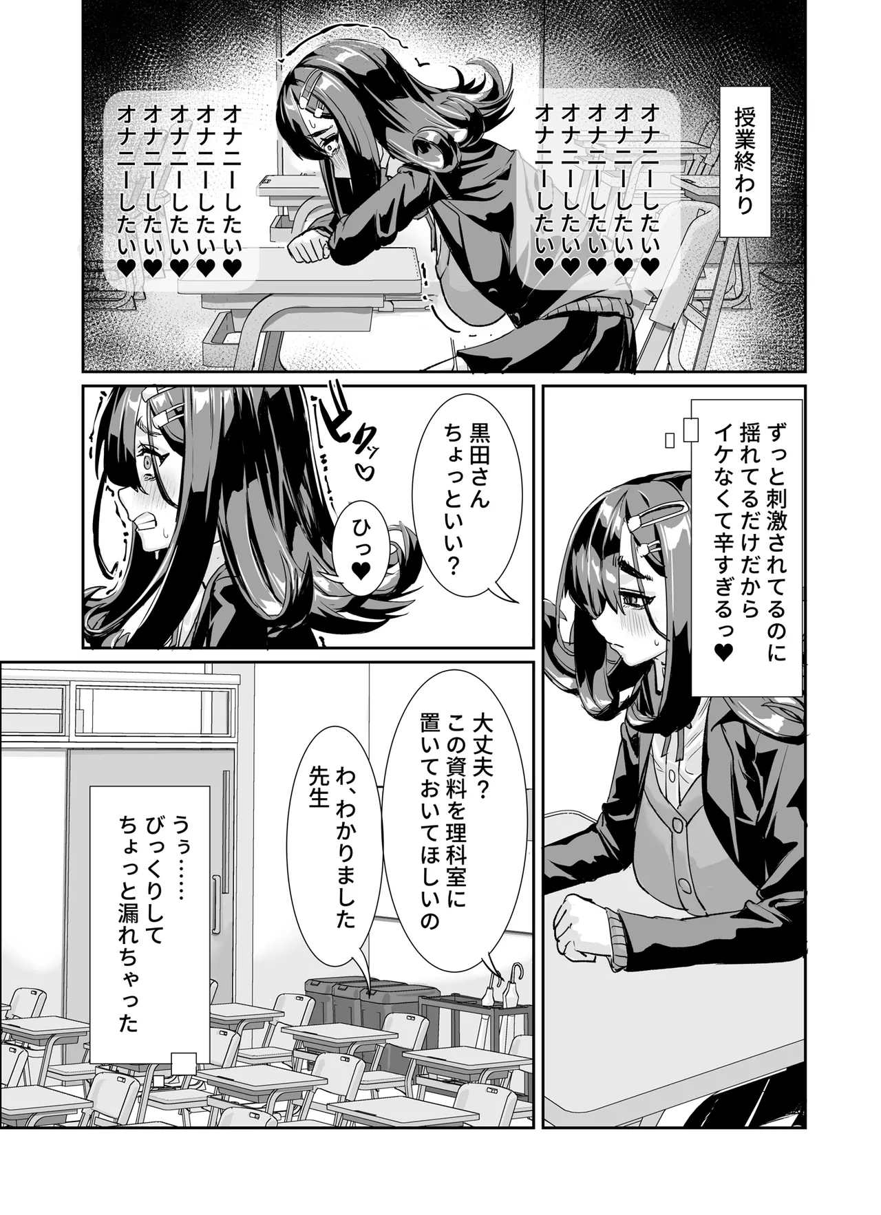 ムチムチ陰キャに好かれてる Page.22