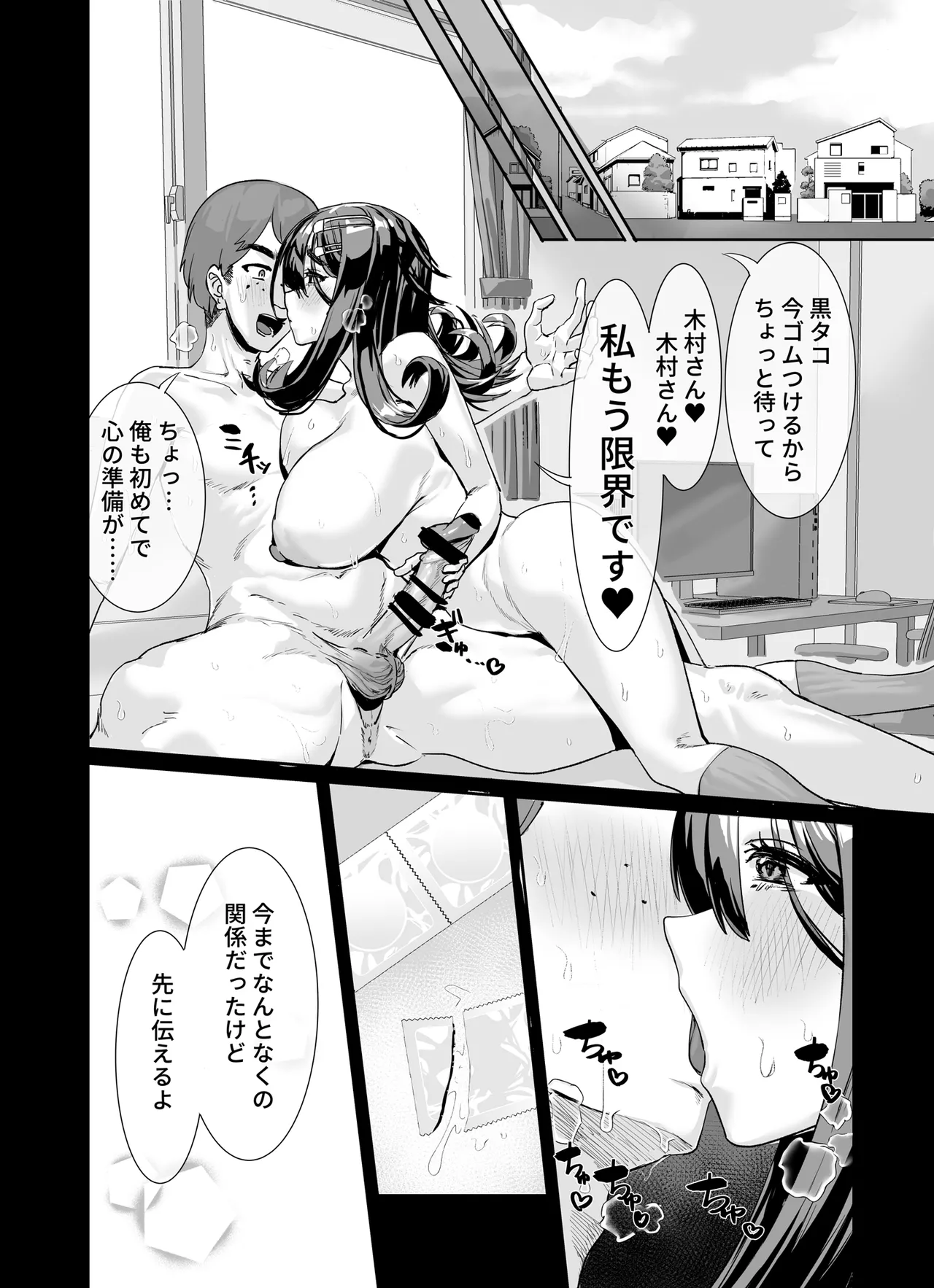 ムチムチ陰キャに好かれてる Page.25