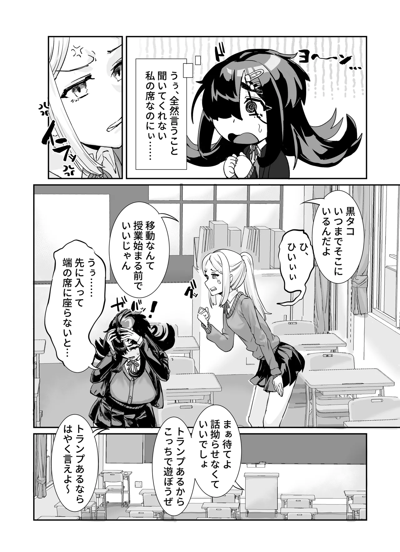 ムチムチ陰キャに好かれてる Page.3