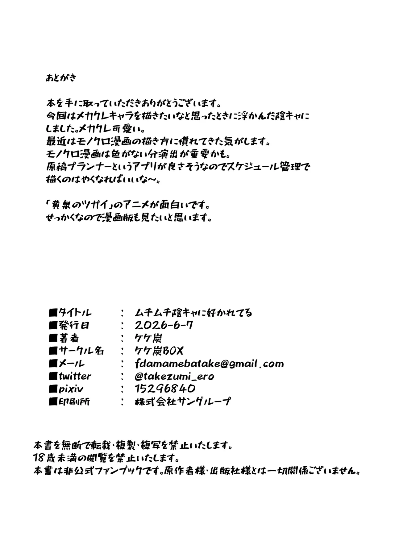 ムチムチ陰キャに好かれてる Page.34