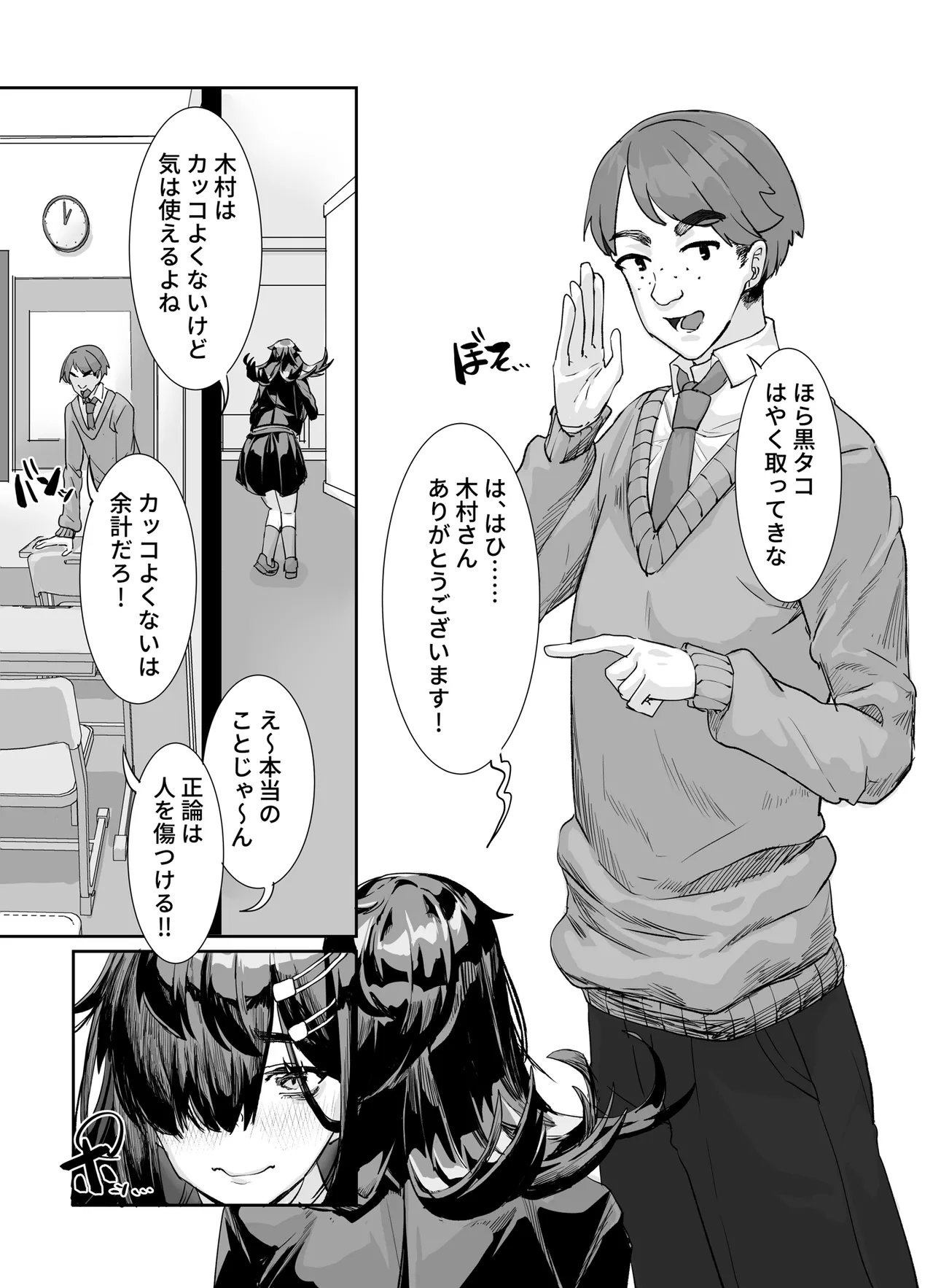 ムチムチ陰キャに好かれてる Page.4