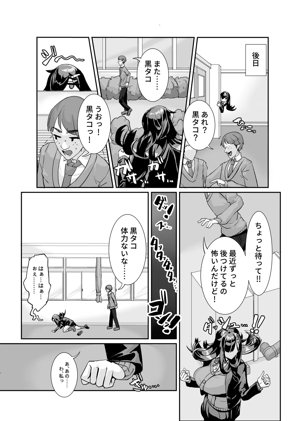 ムチムチ陰キャに好かれてる Page.5