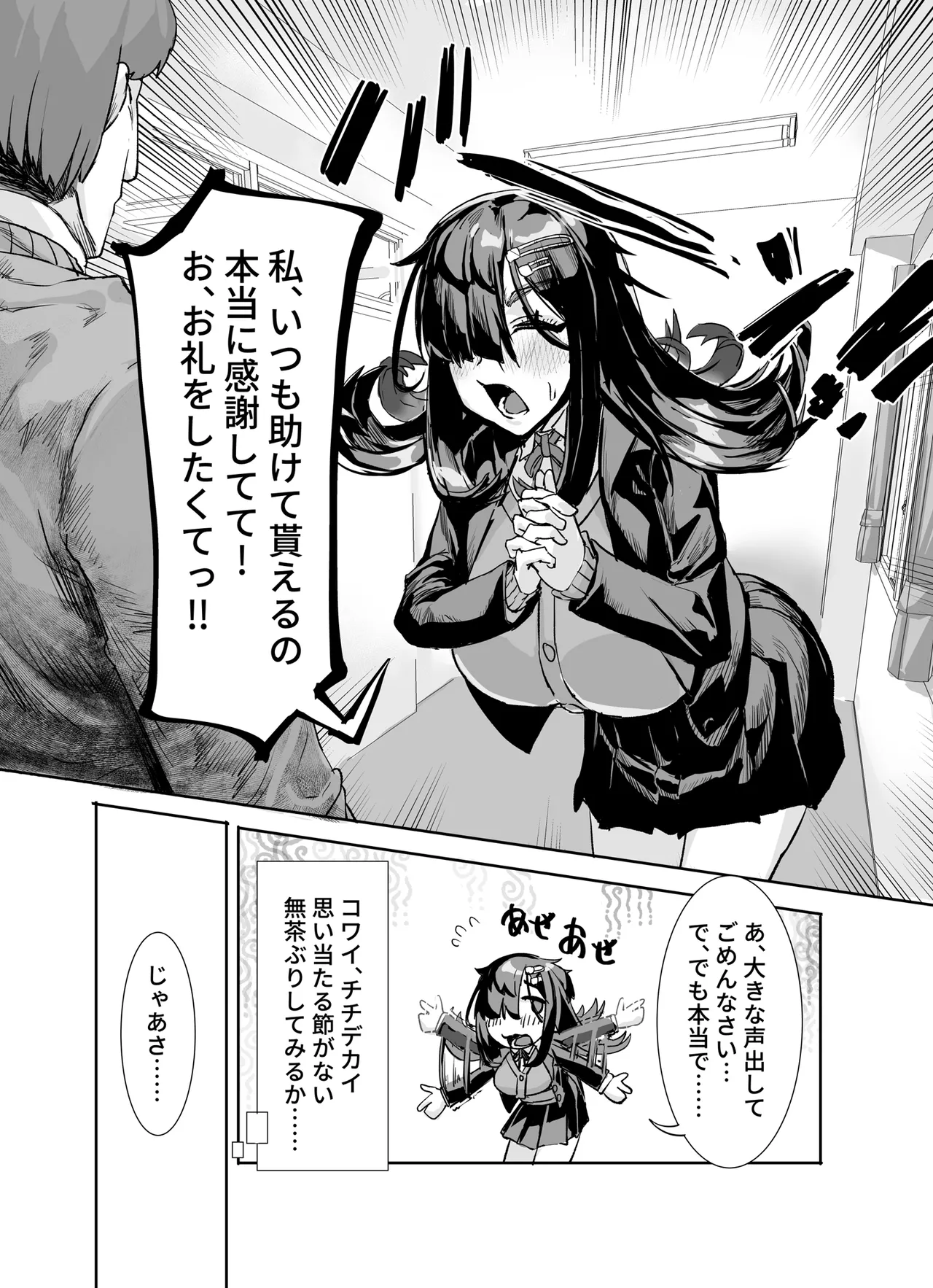 ムチムチ陰キャに好かれてる Page.6