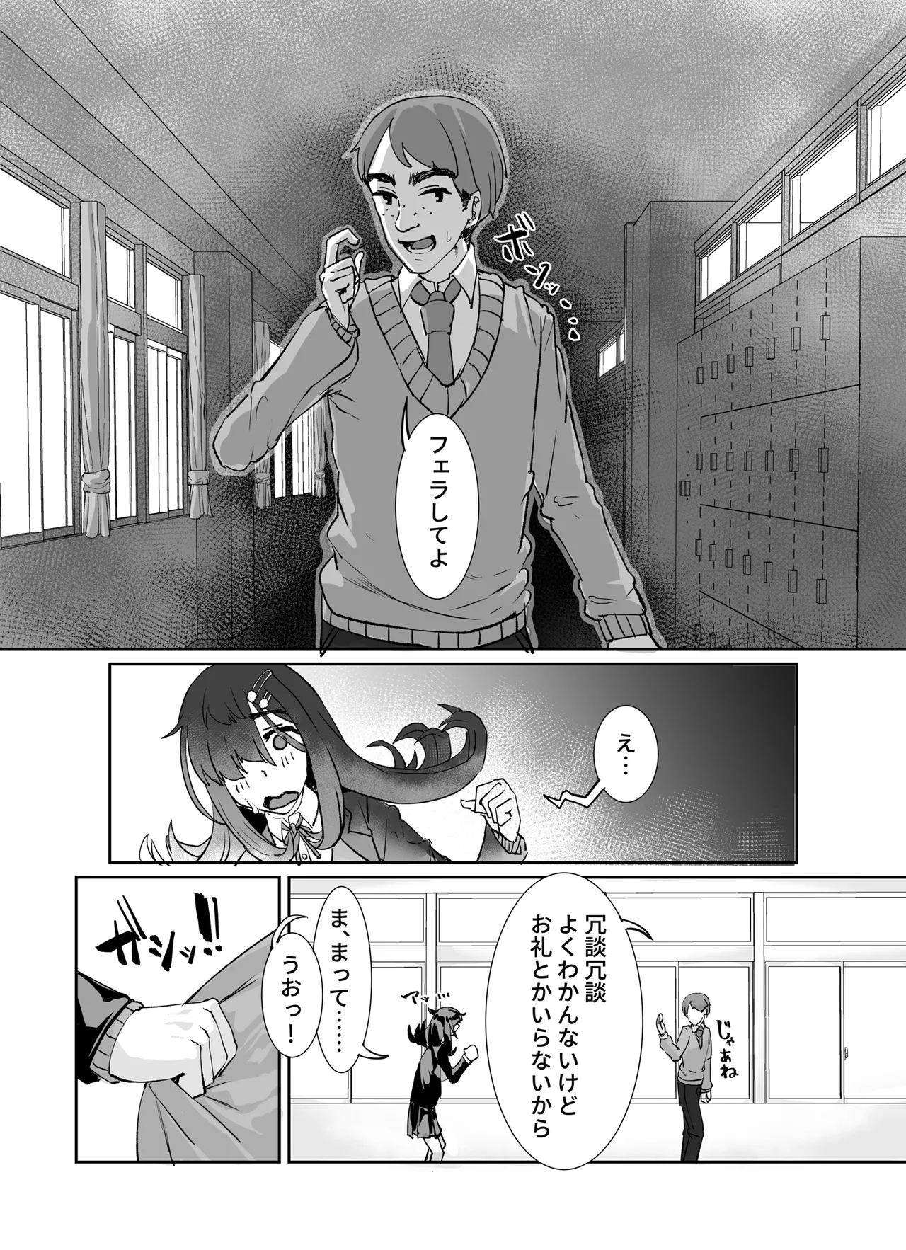 ムチムチ陰キャに好かれてる Page.7