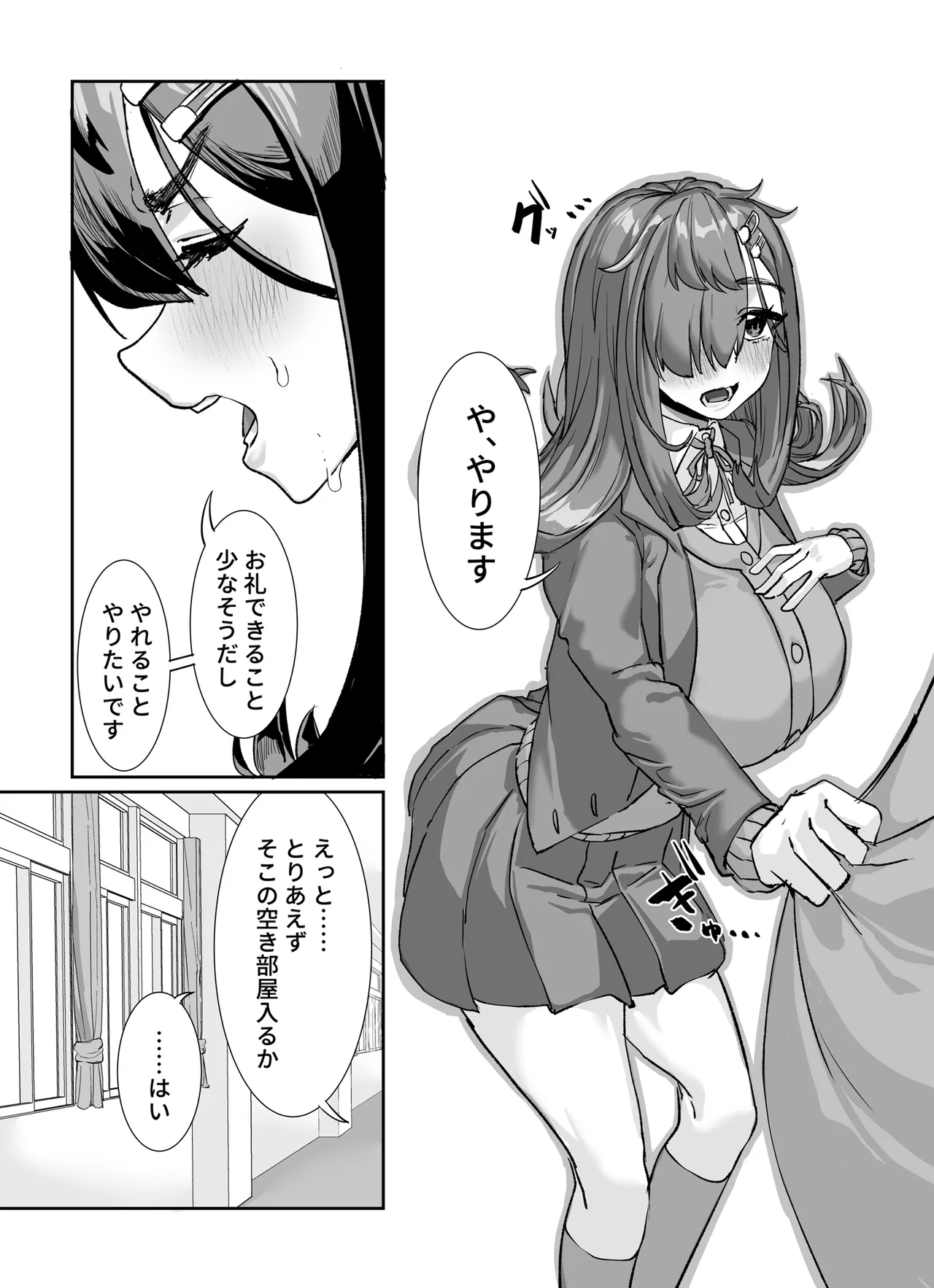 ムチムチ陰キャに好かれてる Page.8