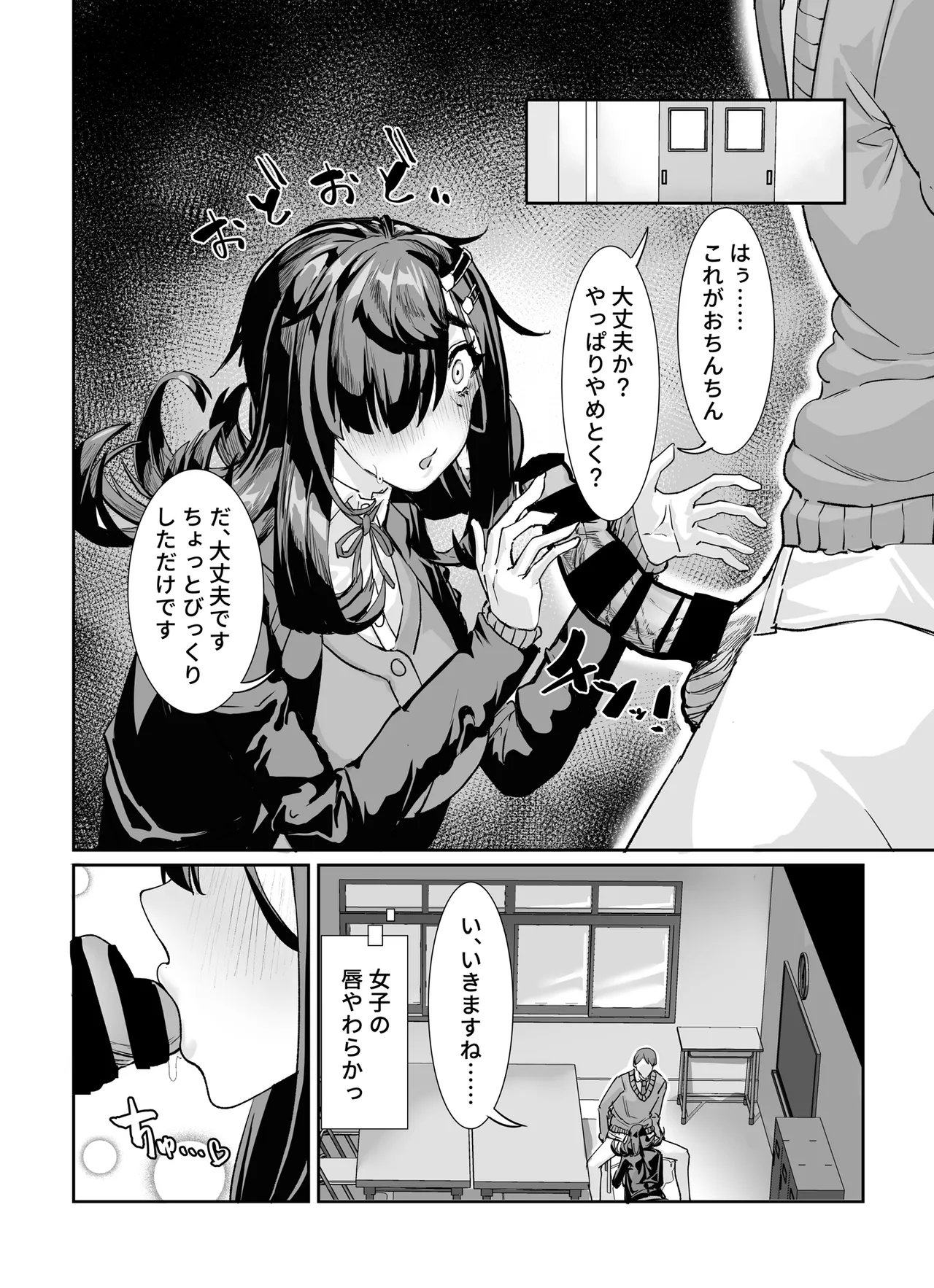 ムチムチ陰キャに好かれてる Page.9