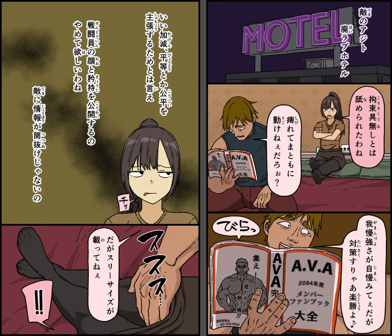 敵に捕まった我慢強さが自慢の女戦闘員は快楽責めにどこまで耐えられるのか Page.7