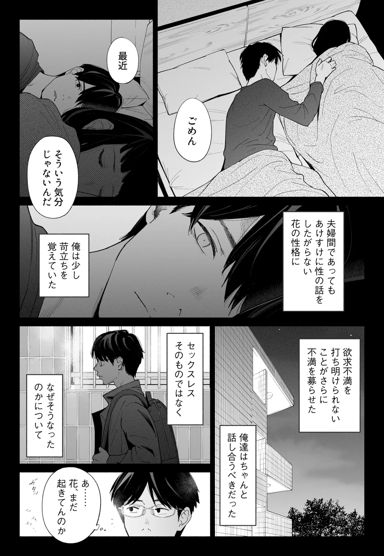 ハナミズキ 第四話「落花」 Page.10