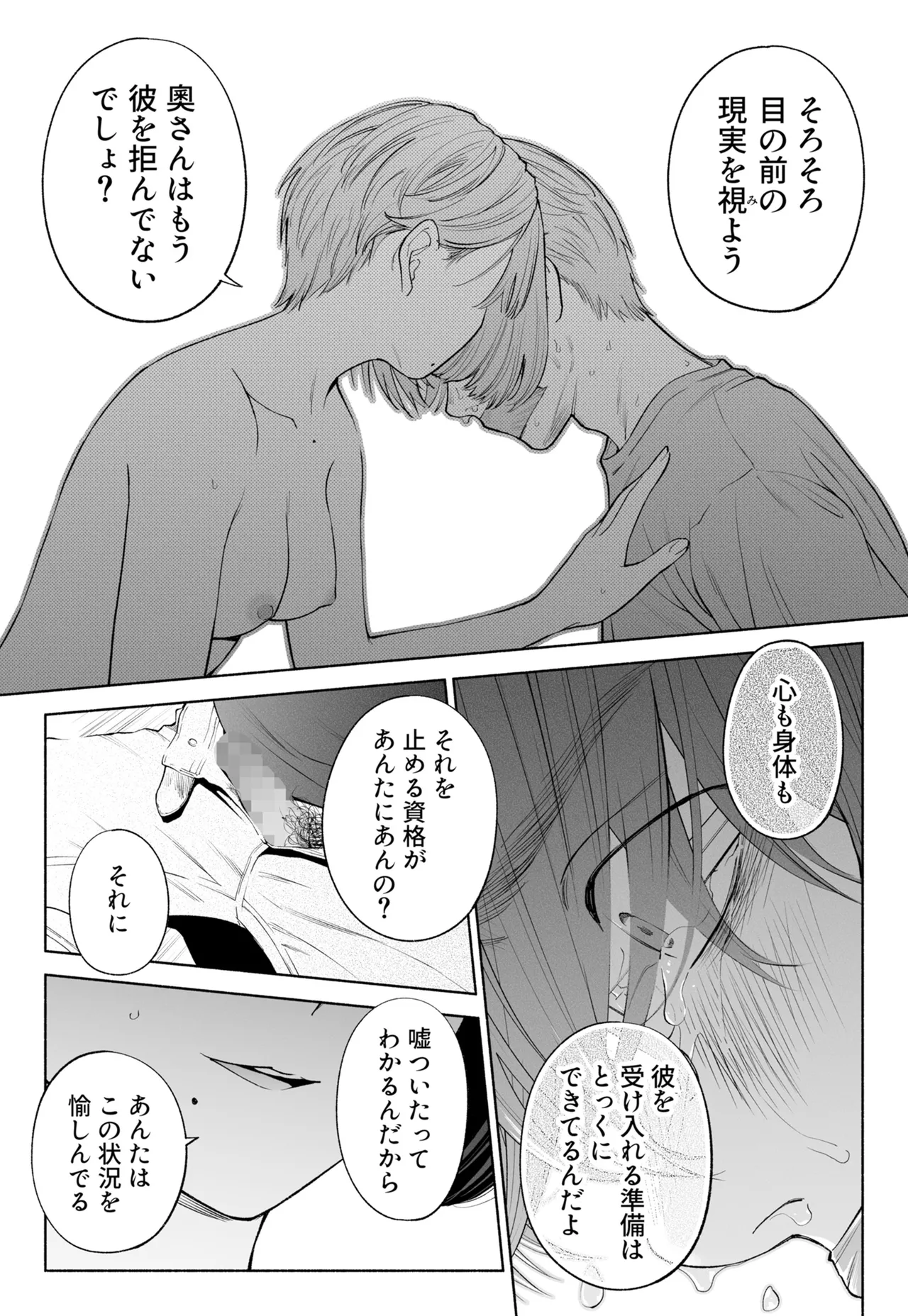 ハナミズキ 第四話「落花」 Page.100