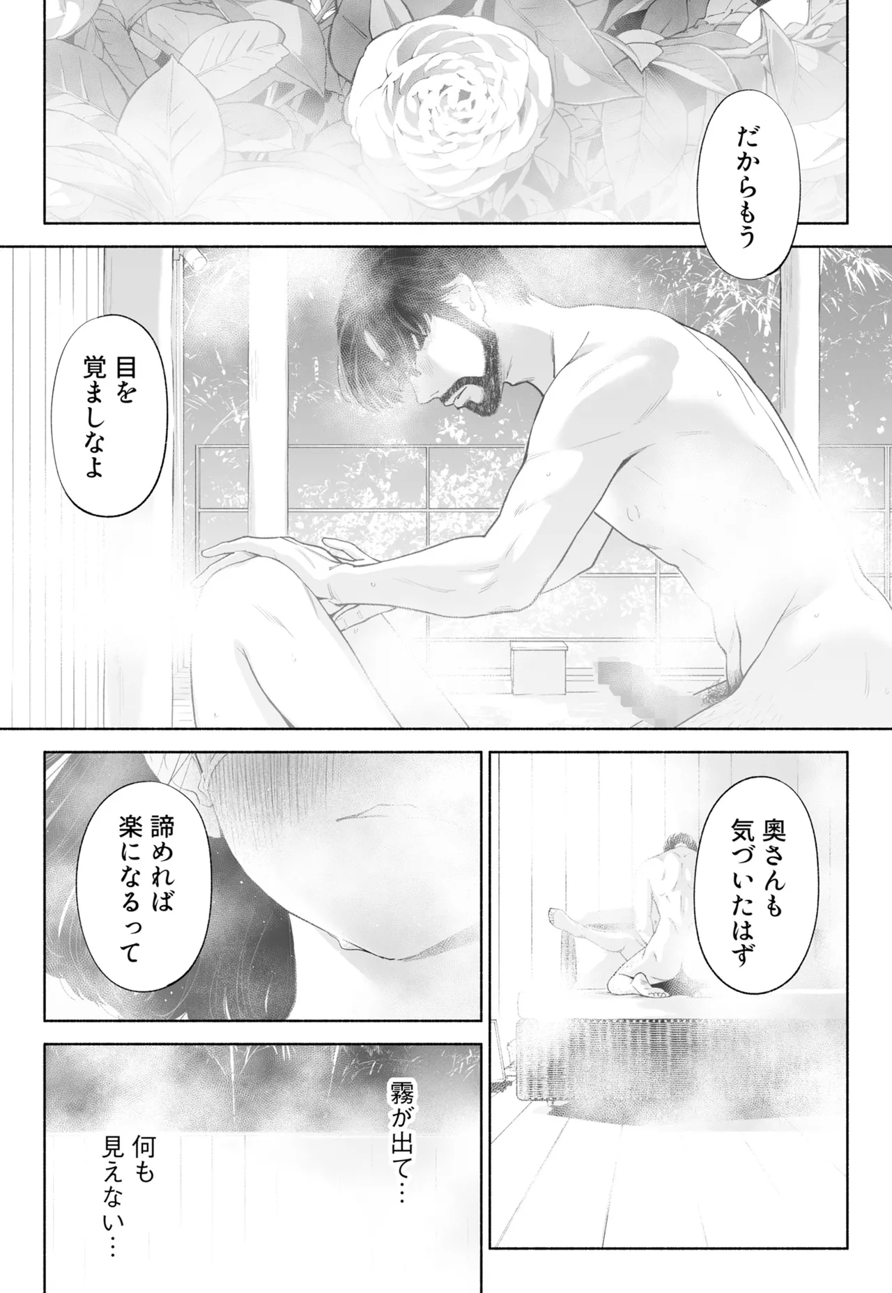 ハナミズキ 第四話「落花」 Page.102