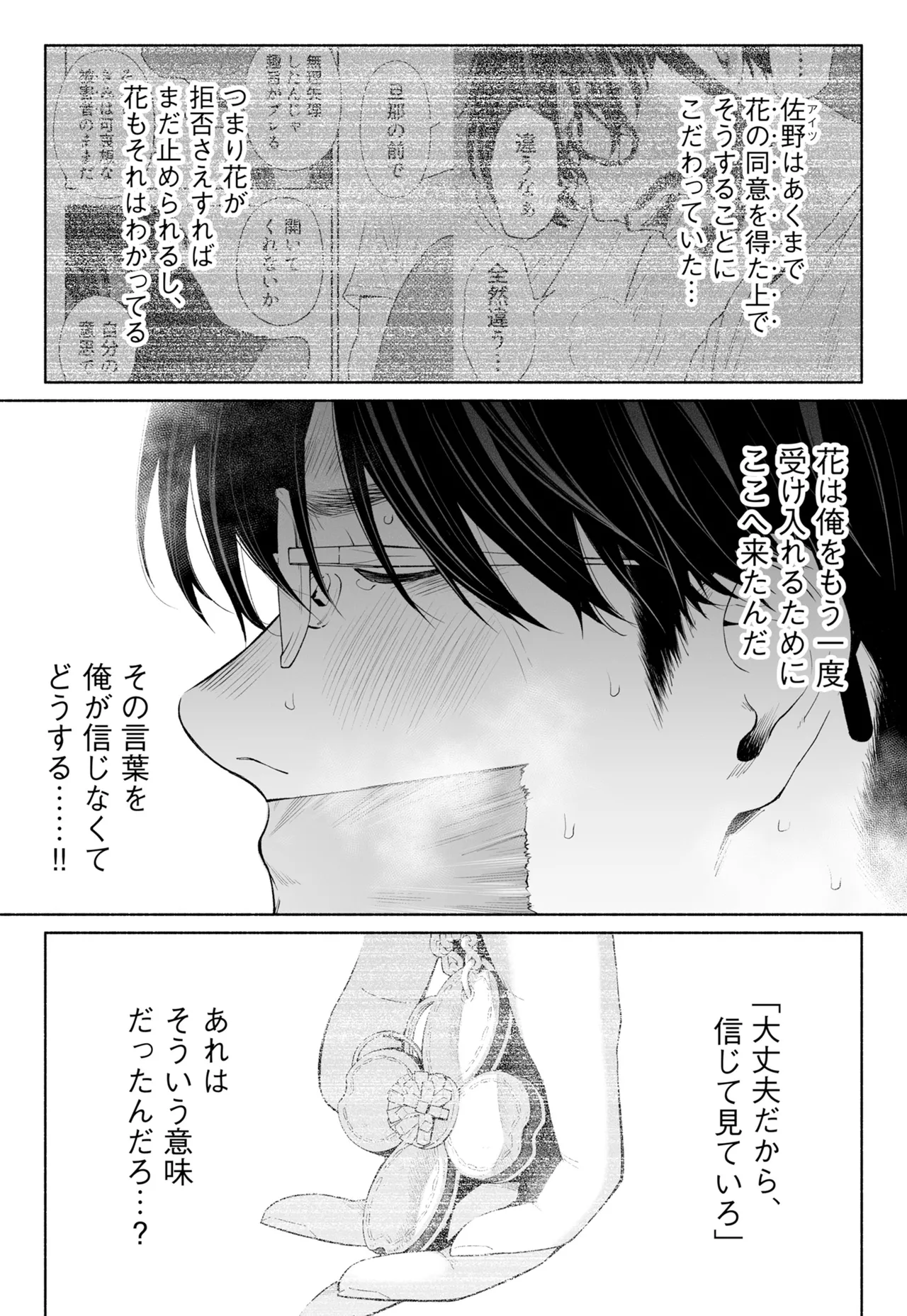 ハナミズキ 第四話「落花」 Page.104