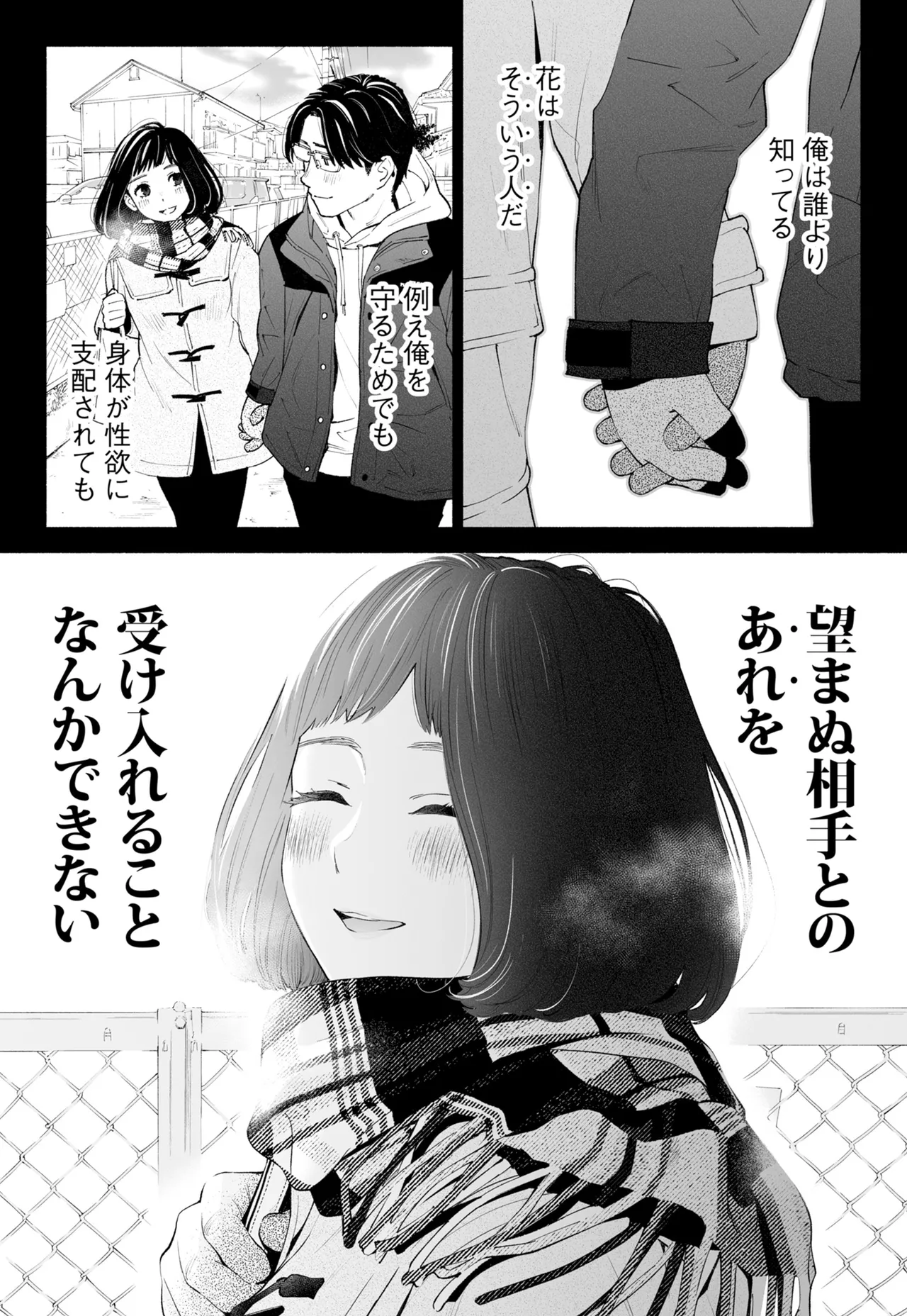 ハナミズキ 第四話「落花」 Page.105