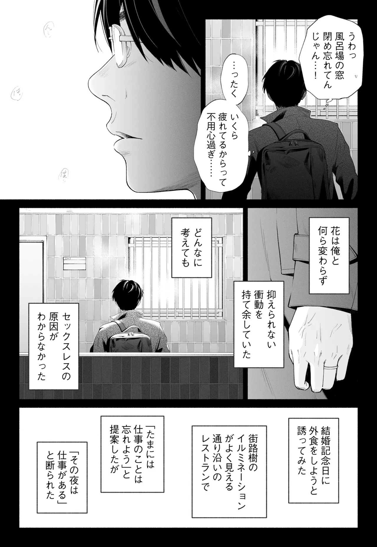 ハナミズキ 第四話「落花」 Page.11