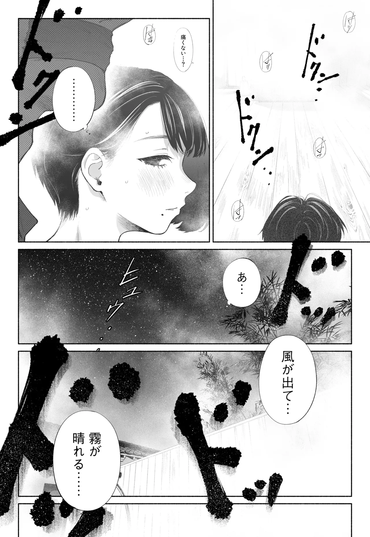 ハナミズキ 第四話「落花」 Page.110