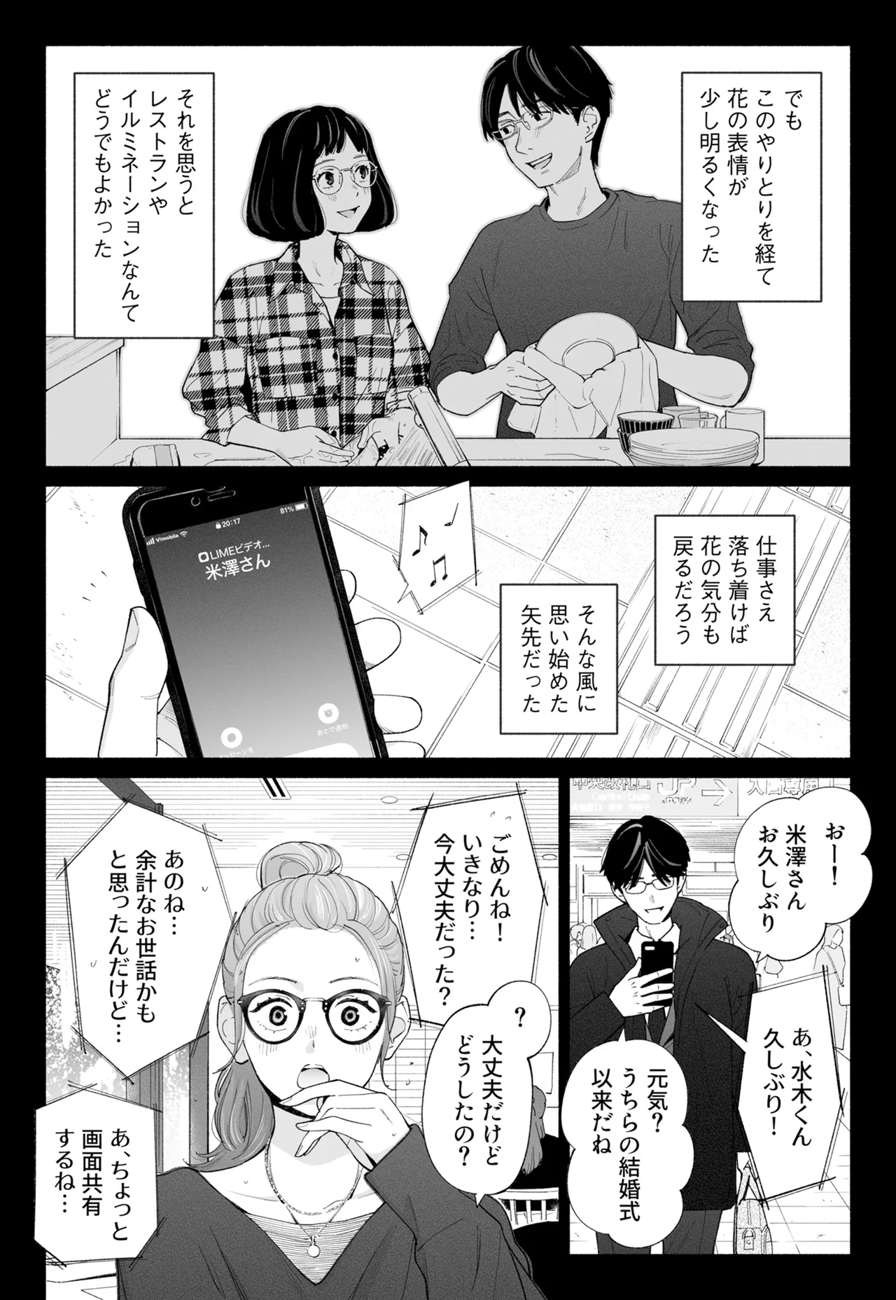 ハナミズキ 第四話「落花」 Page.12