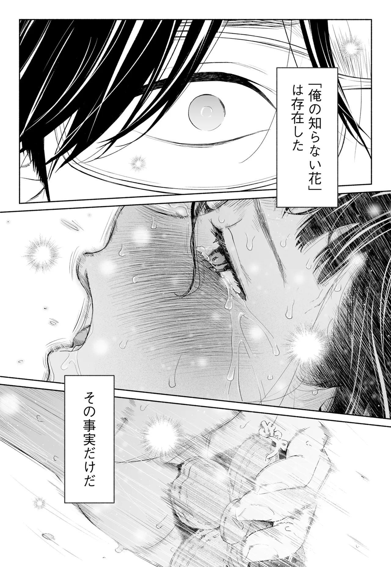ハナミズキ 第四話「落花」 Page.122