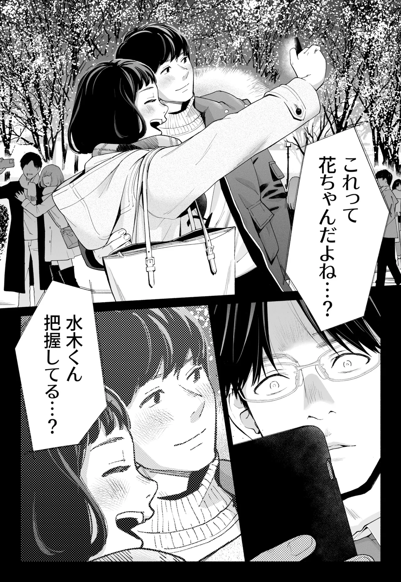 ハナミズキ 第四話「落花」 Page.13