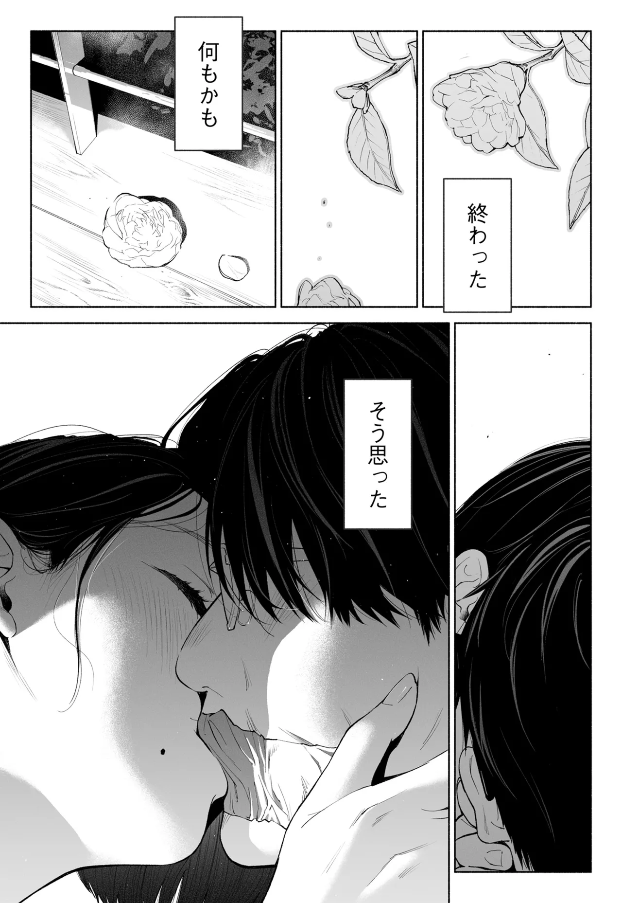 ハナミズキ 第四話「落花」 Page.137