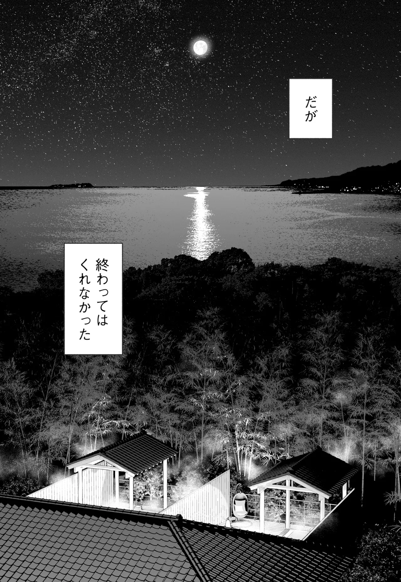 ハナミズキ 第四話「落花」 Page.138