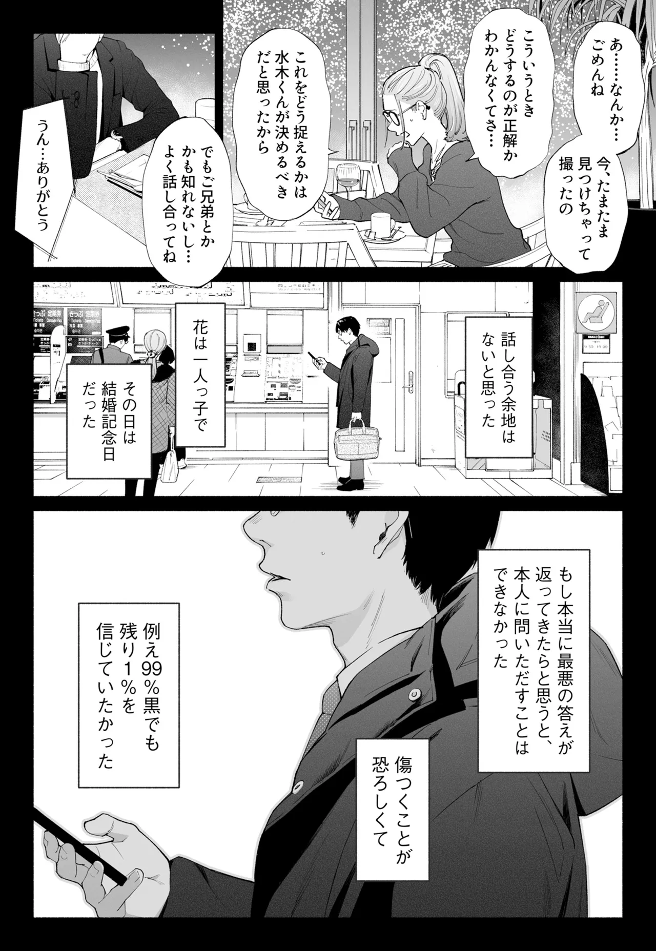 ハナミズキ 第四話「落花」 Page.14