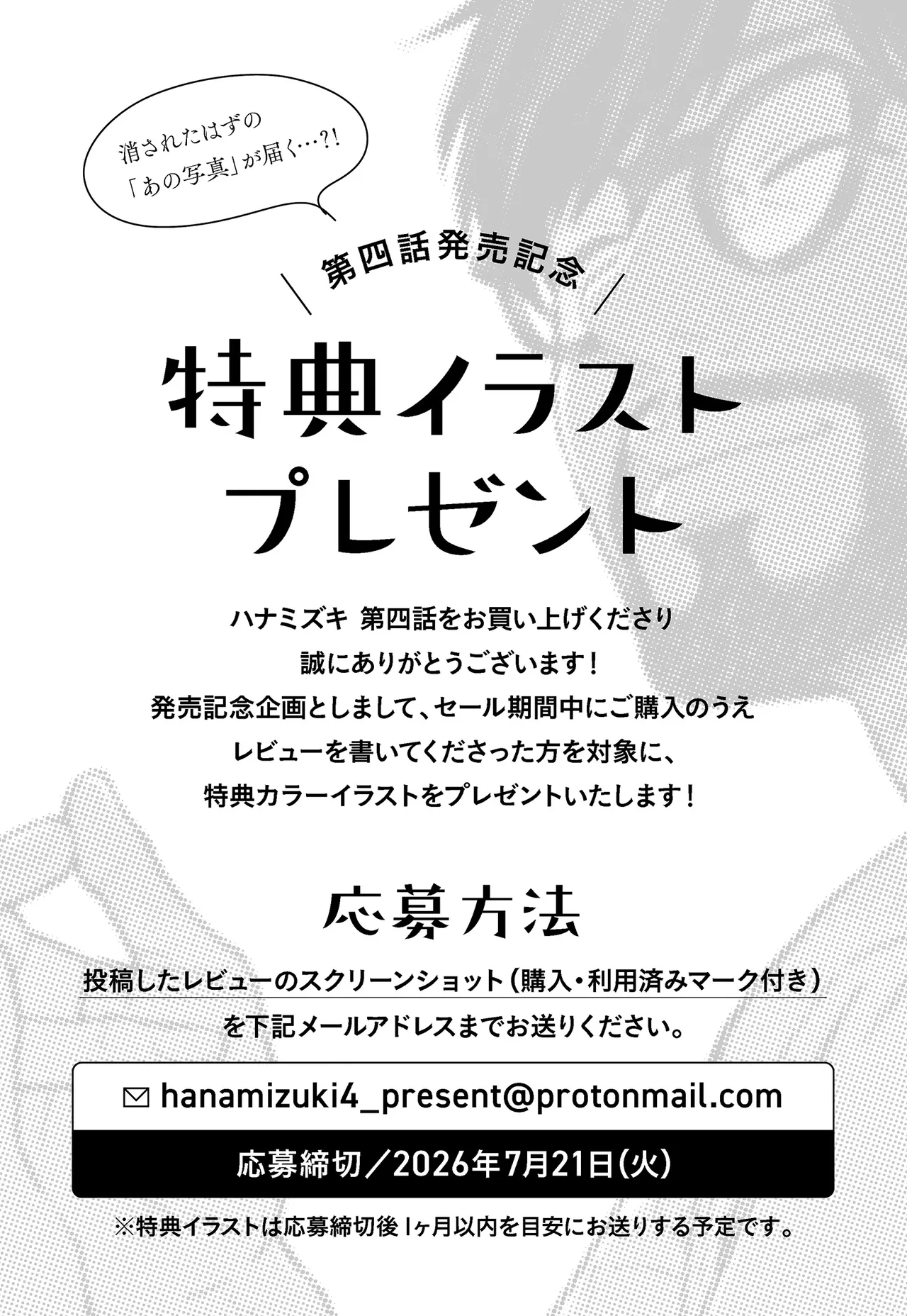 ハナミズキ 第四話「落花」 Page.142