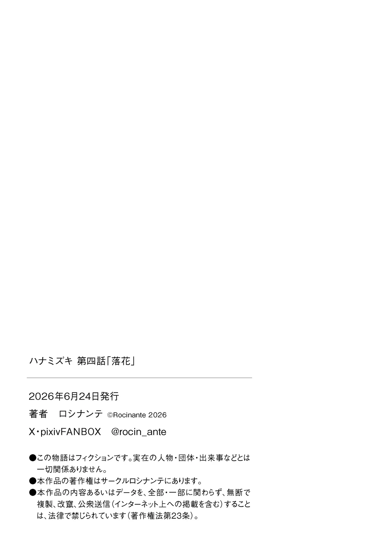 ハナミズキ 第四話「落花」 Page.143