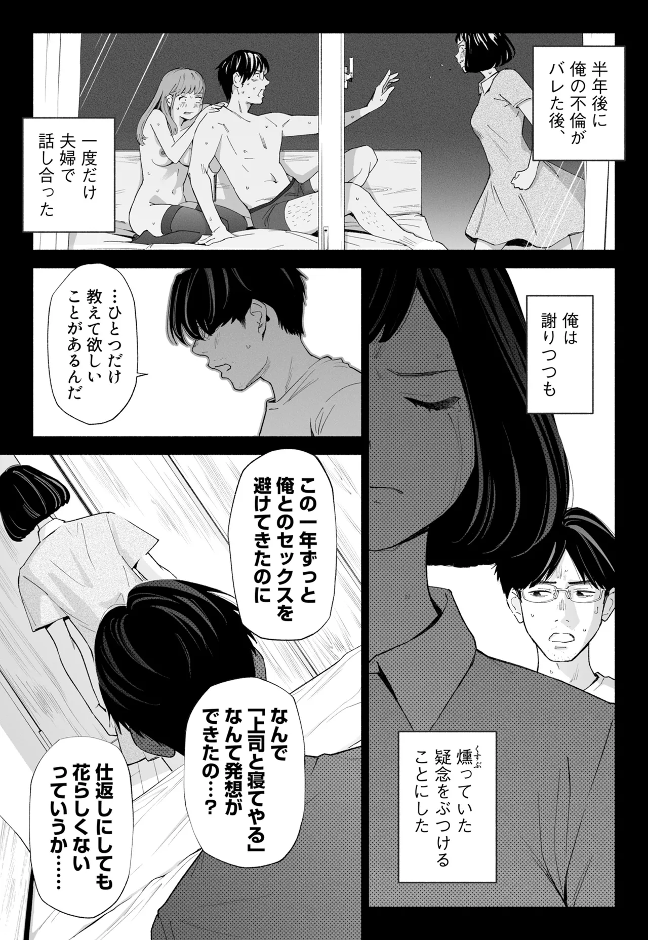 ハナミズキ 第四話「落花」 Page.18