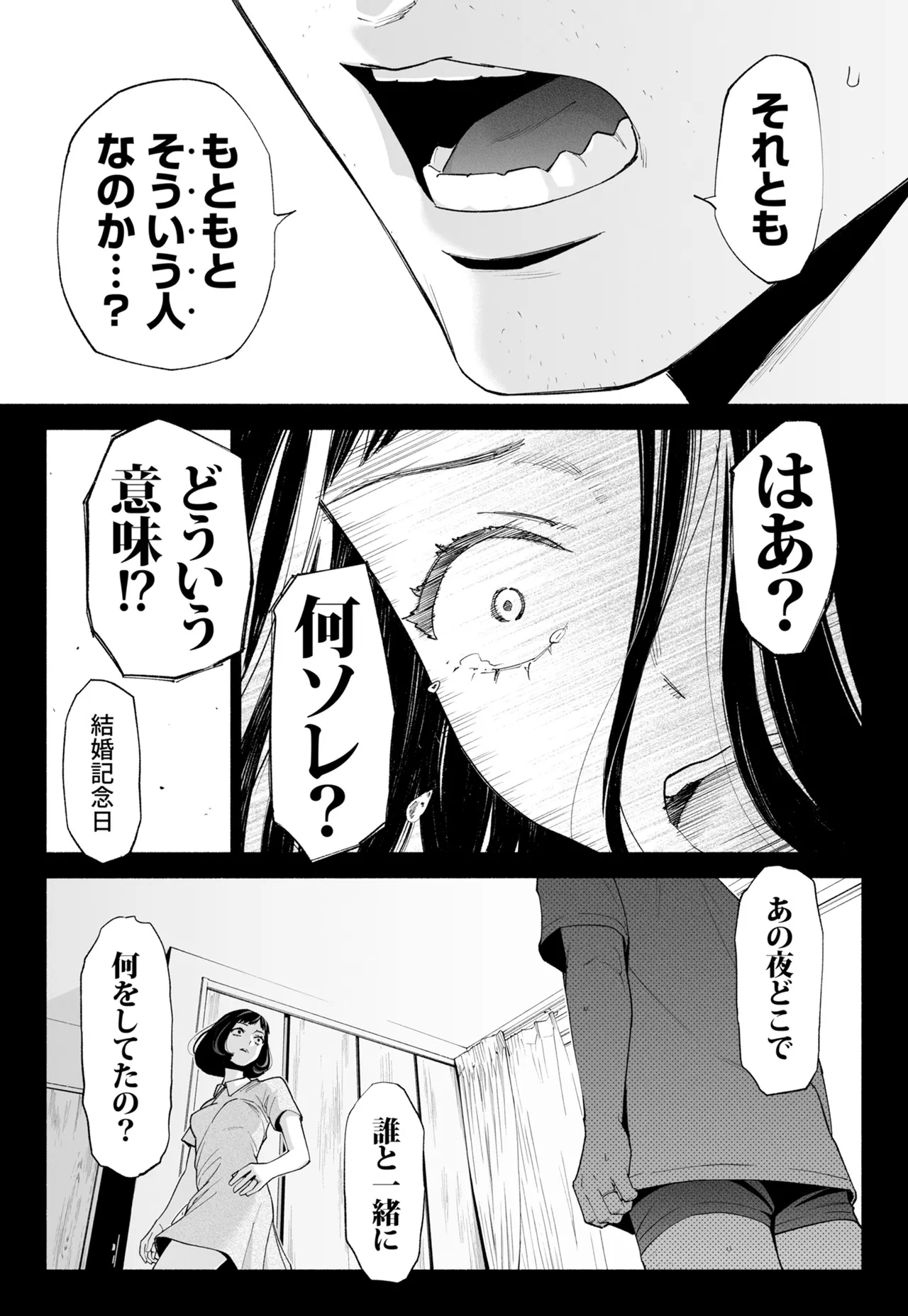 ハナミズキ 第四話「落花」 Page.19