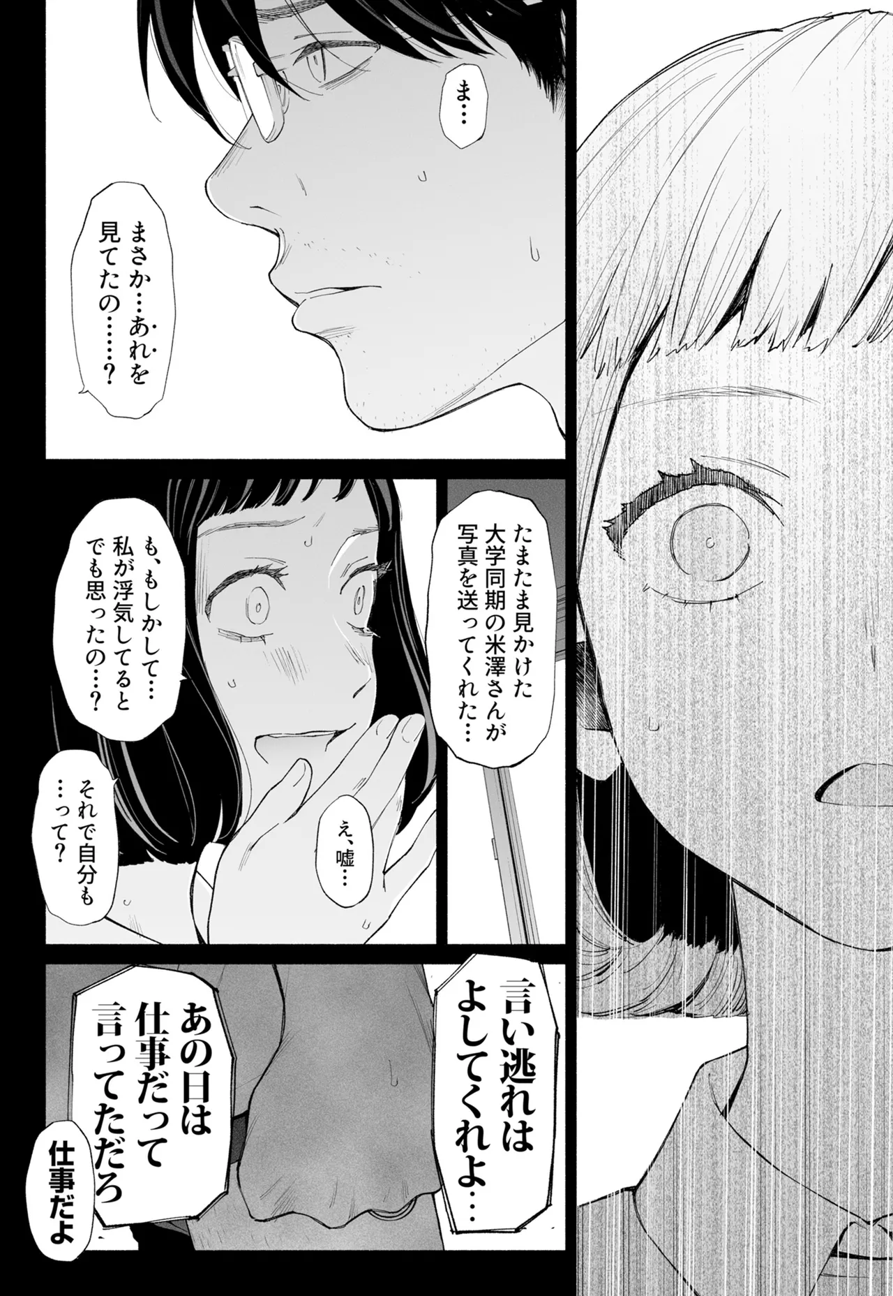ハナミズキ 第四話「落花」 Page.20
