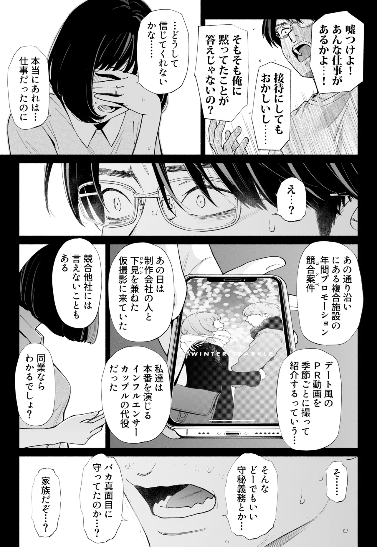 ハナミズキ 第四話「落花」 Page.21