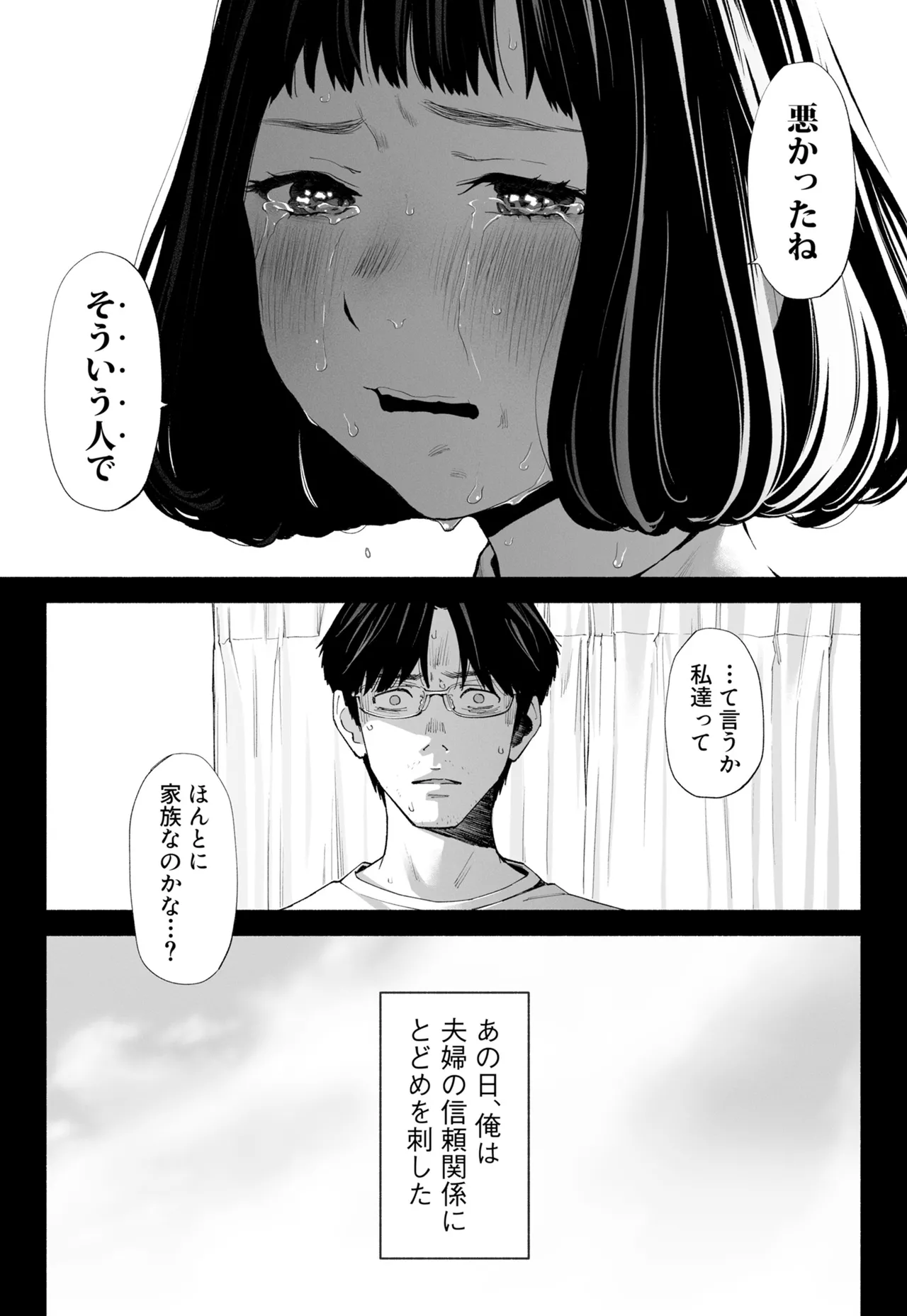 ハナミズキ 第四話「落花」 Page.22