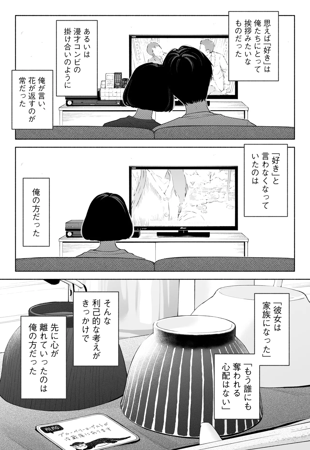ハナミズキ 第四話「落花」 Page.23