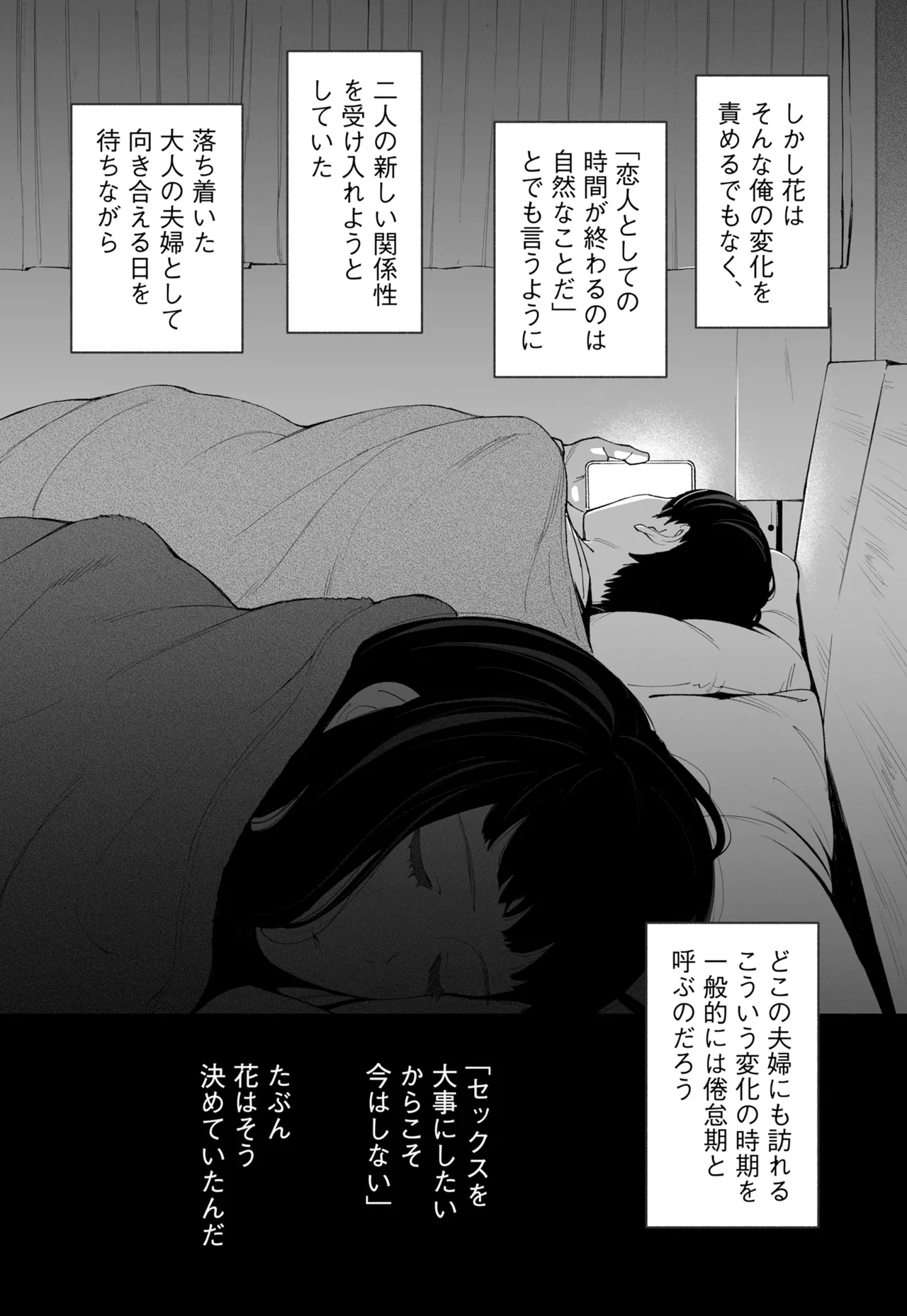 ハナミズキ 第四話「落花」 Page.24