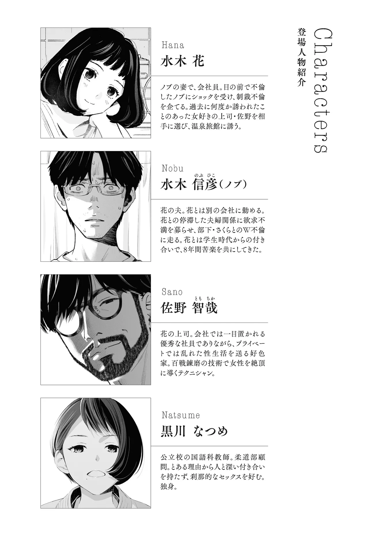 ハナミズキ 第四話「落花」 Page.3