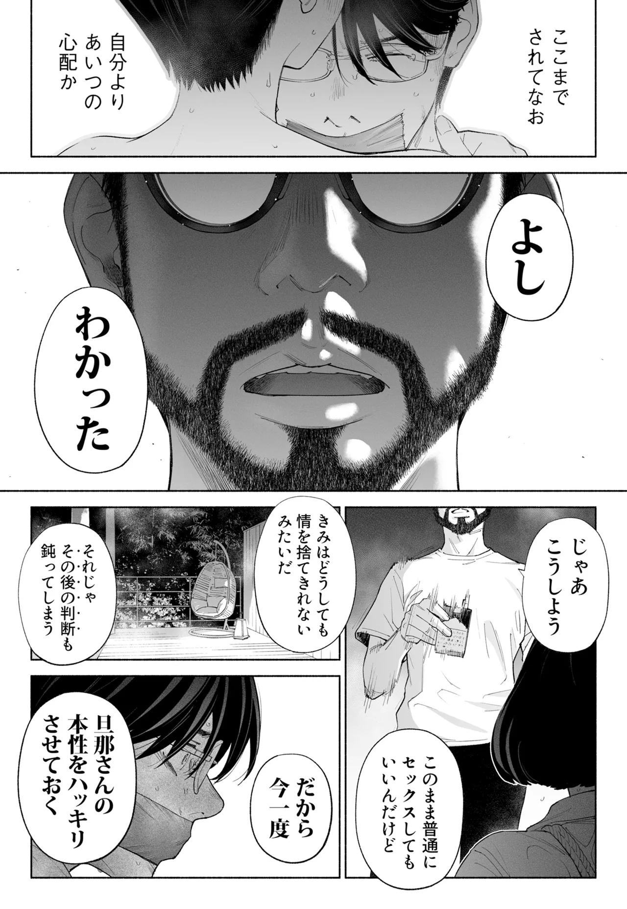 ハナミズキ 第四話「落花」 Page.37