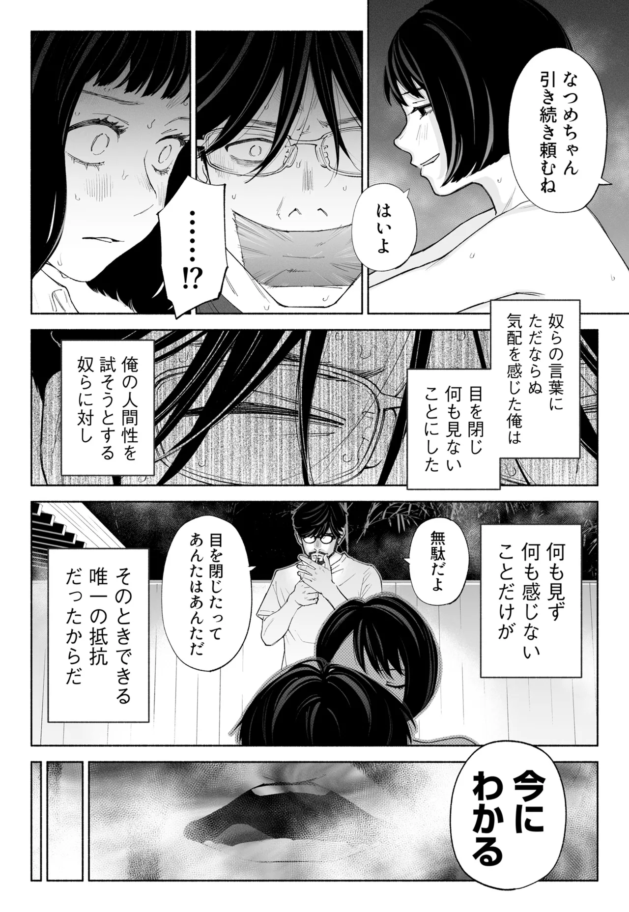 ハナミズキ 第四話「落花」 Page.38