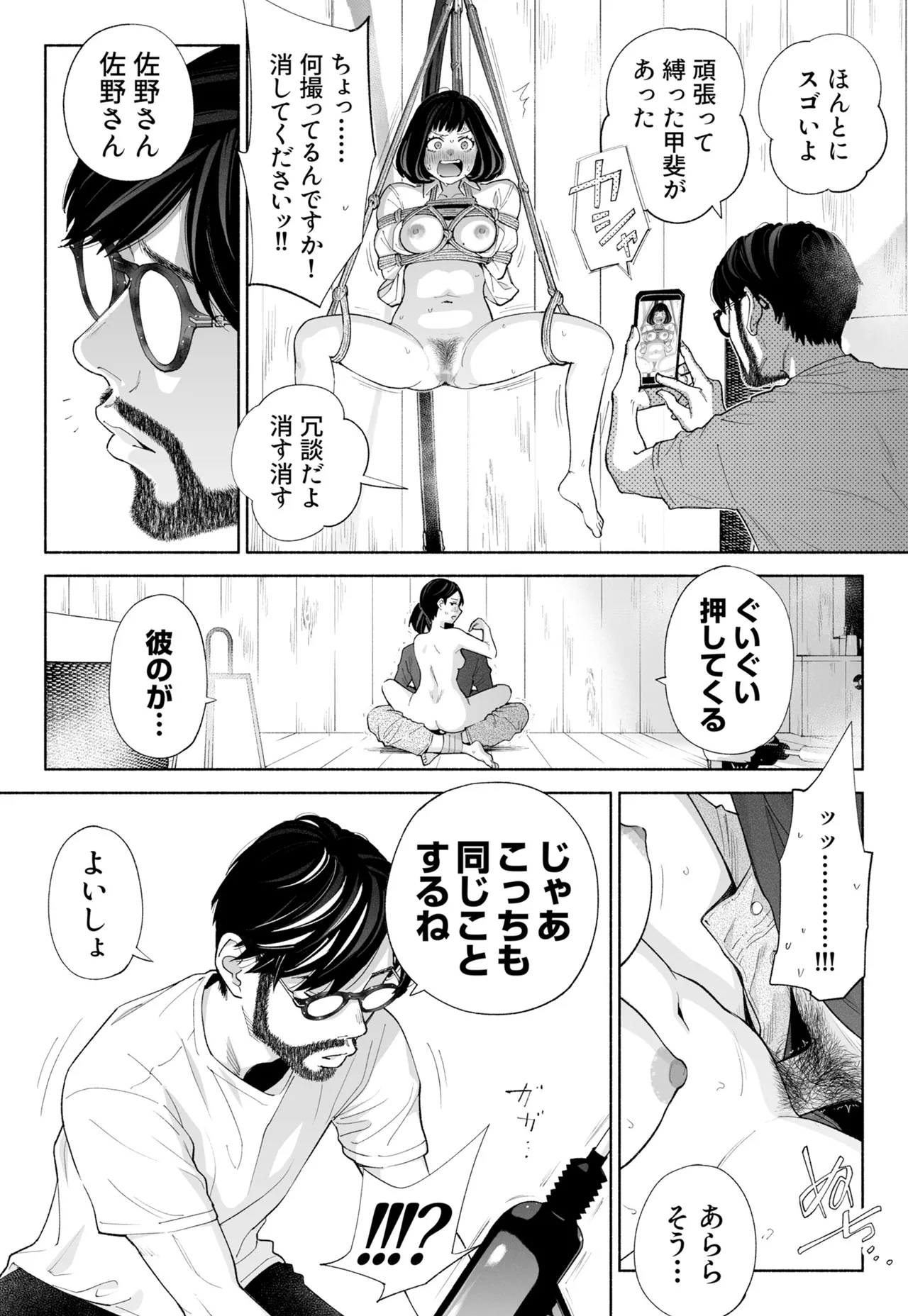 ハナミズキ 第四話「落花」 Page.41