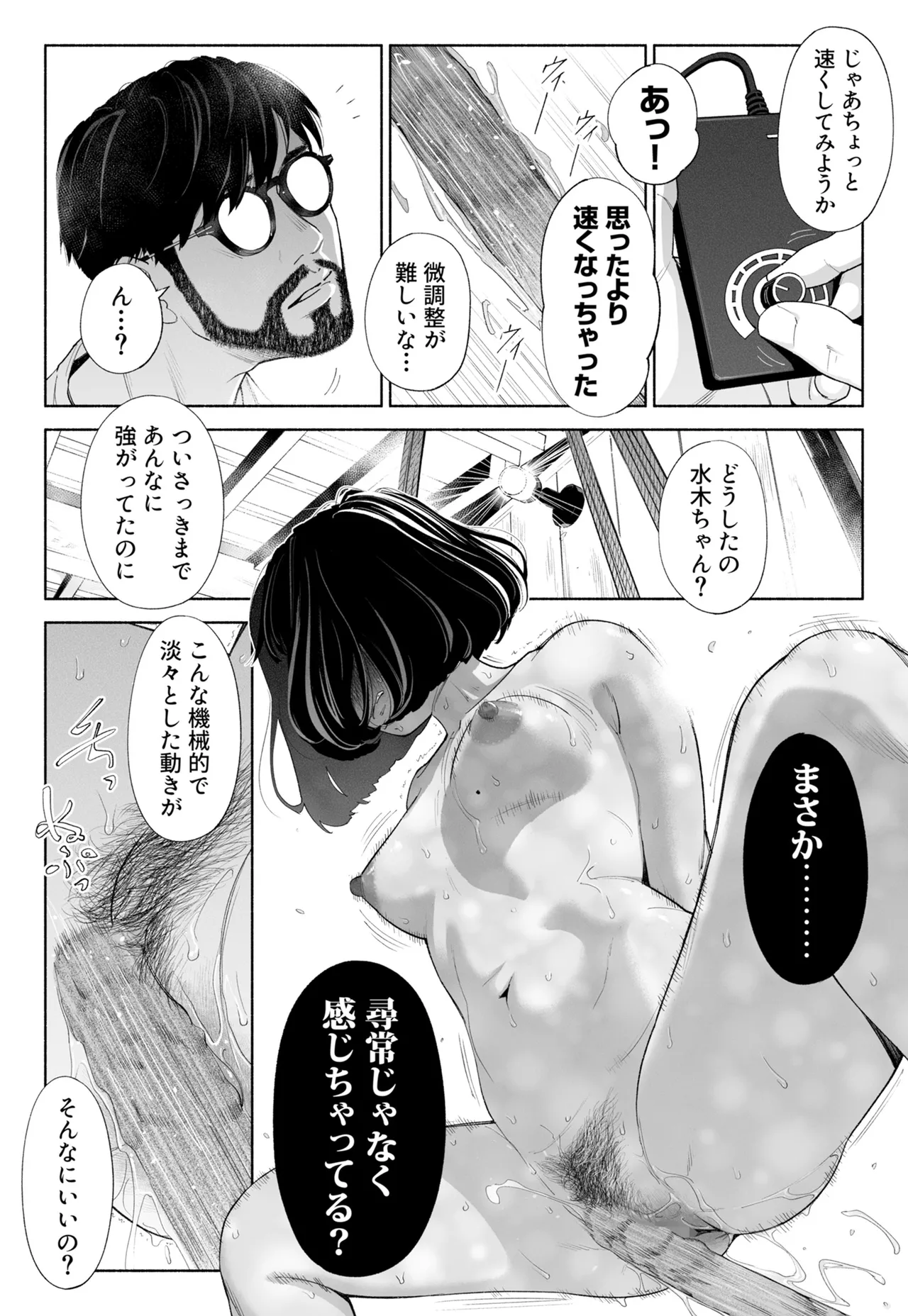ハナミズキ 第四話「落花」 Page.43