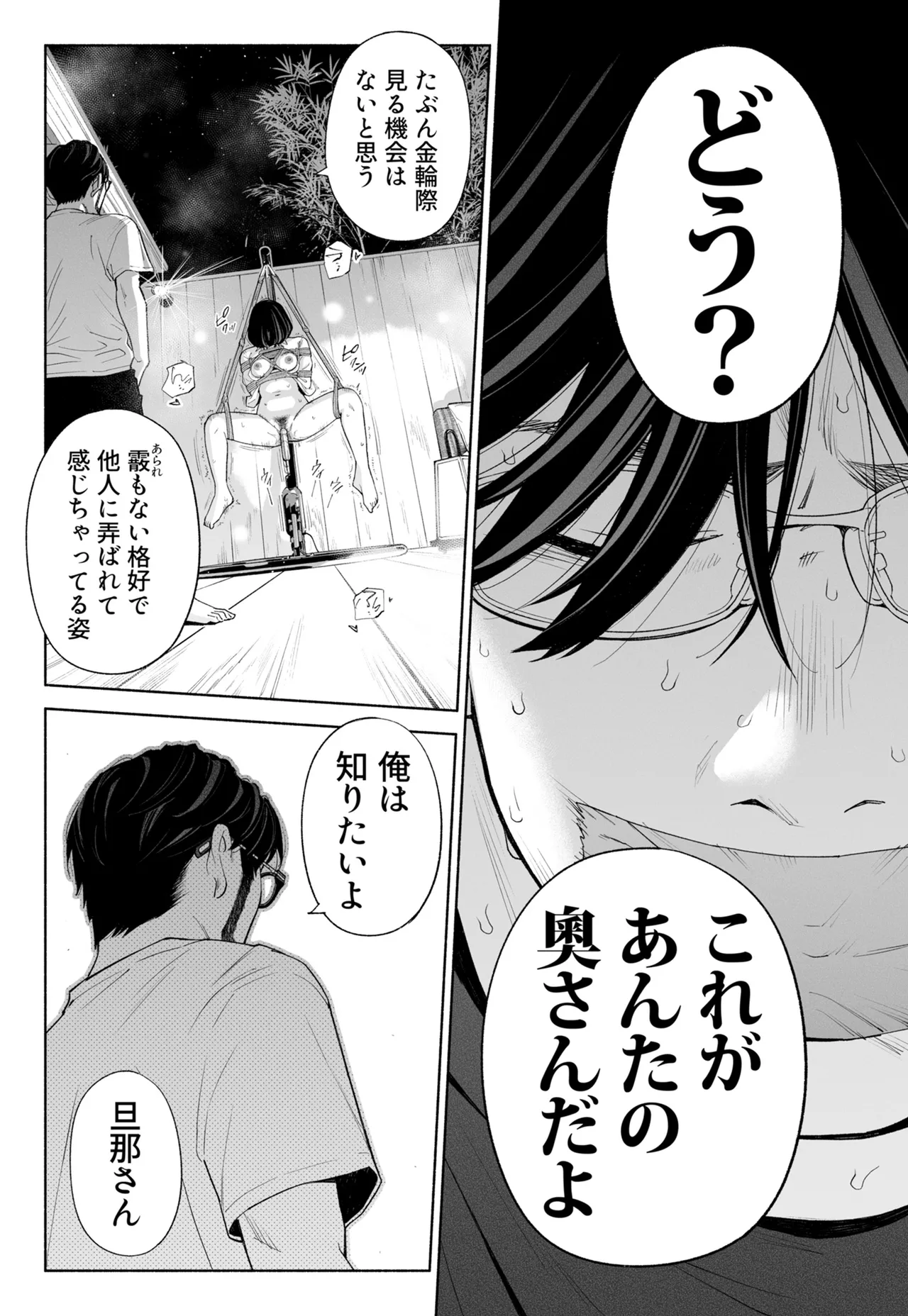 ハナミズキ 第四話「落花」 Page.45
